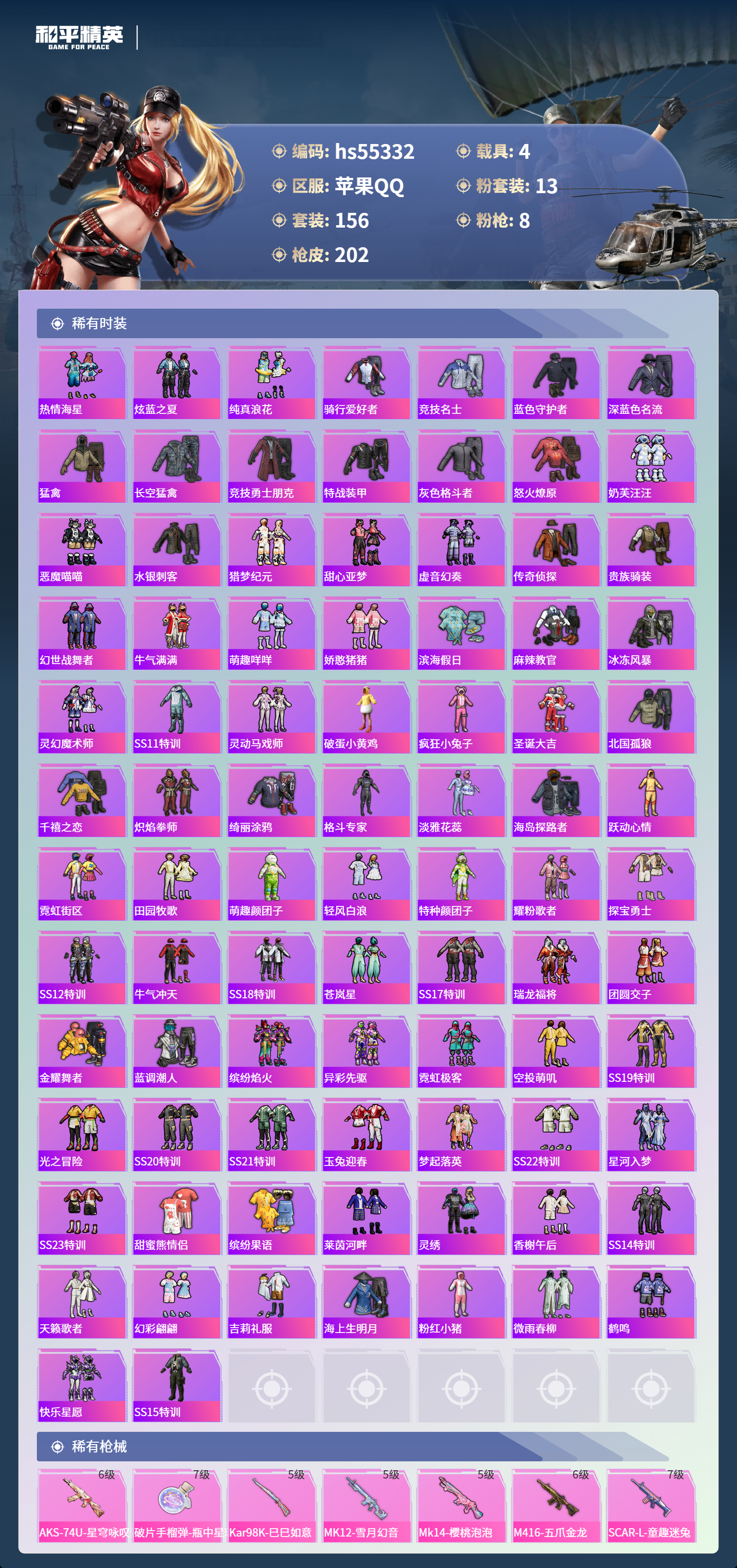 HPSJ3454931和平精英账号详情图6