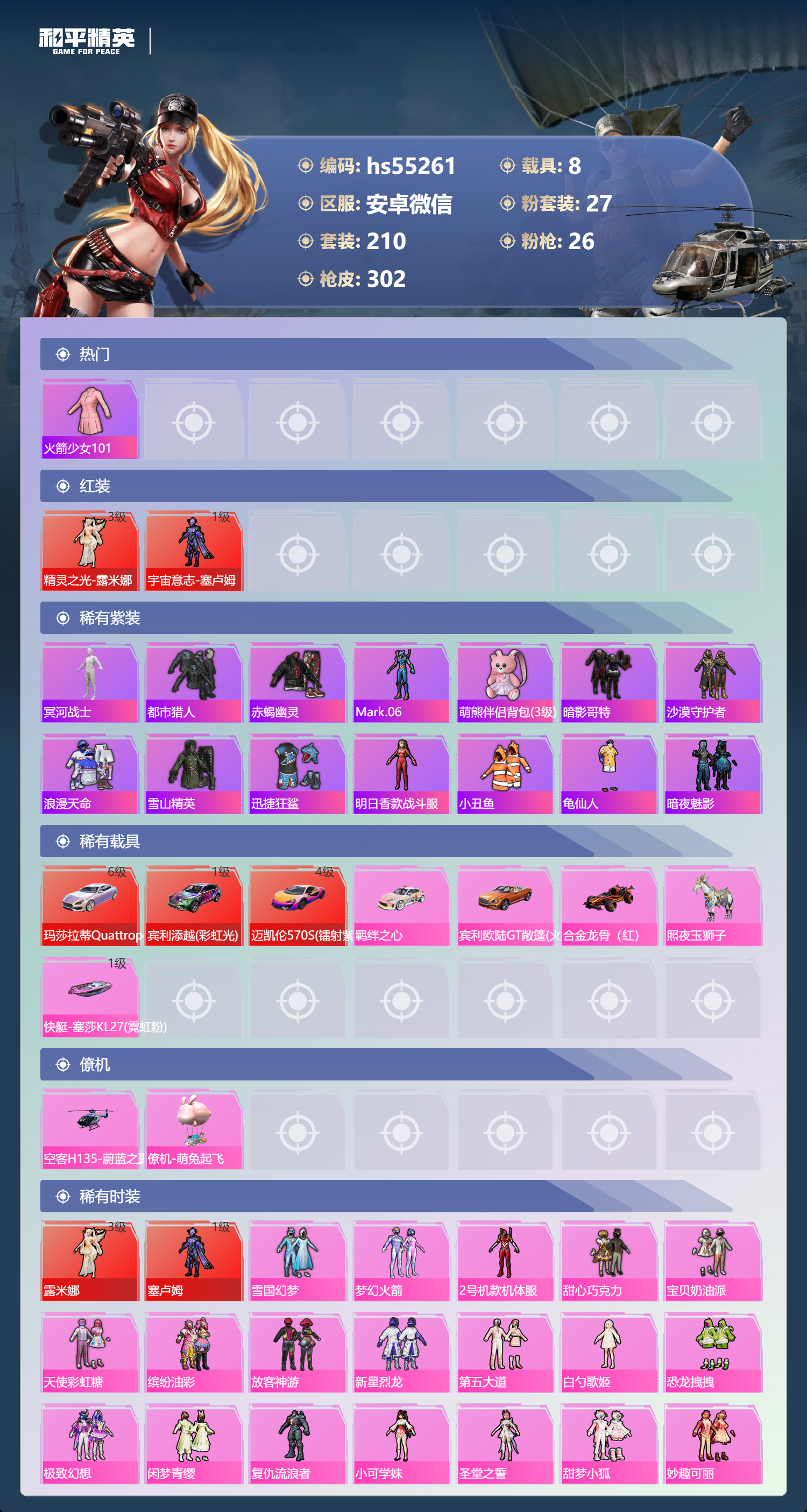 HPSJ3451689和平精英账号详情图5