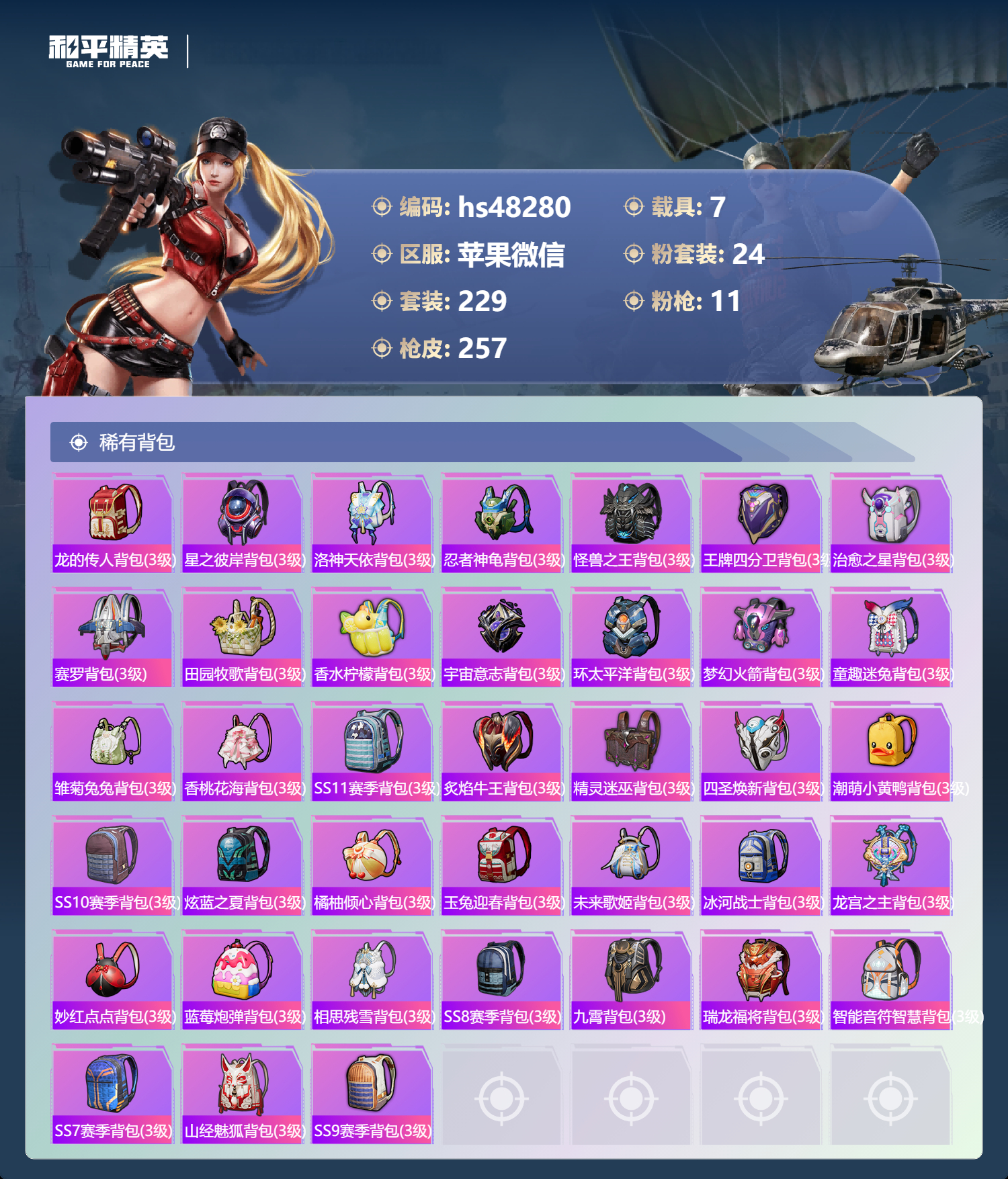 HPSJ3451747和平精英账号详情图11