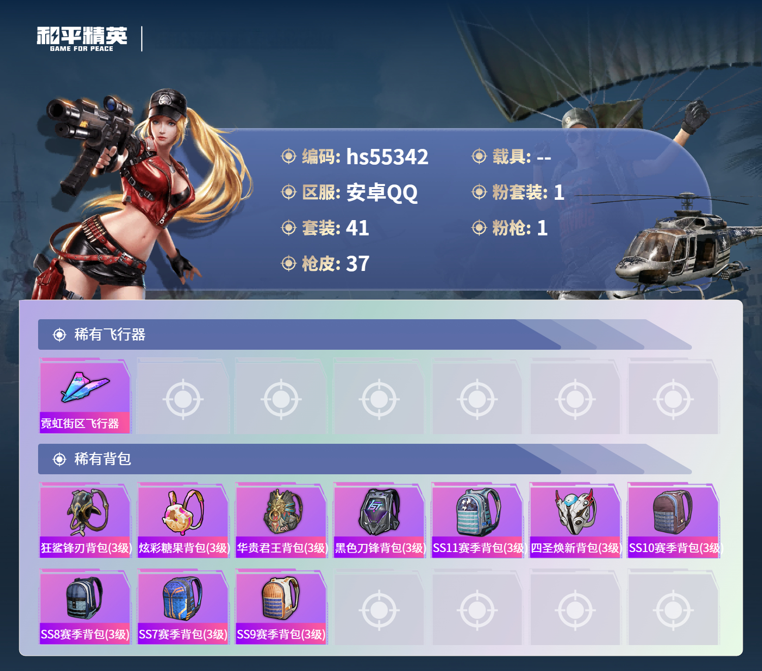 HPSJ3454935和平精英账号详情图6