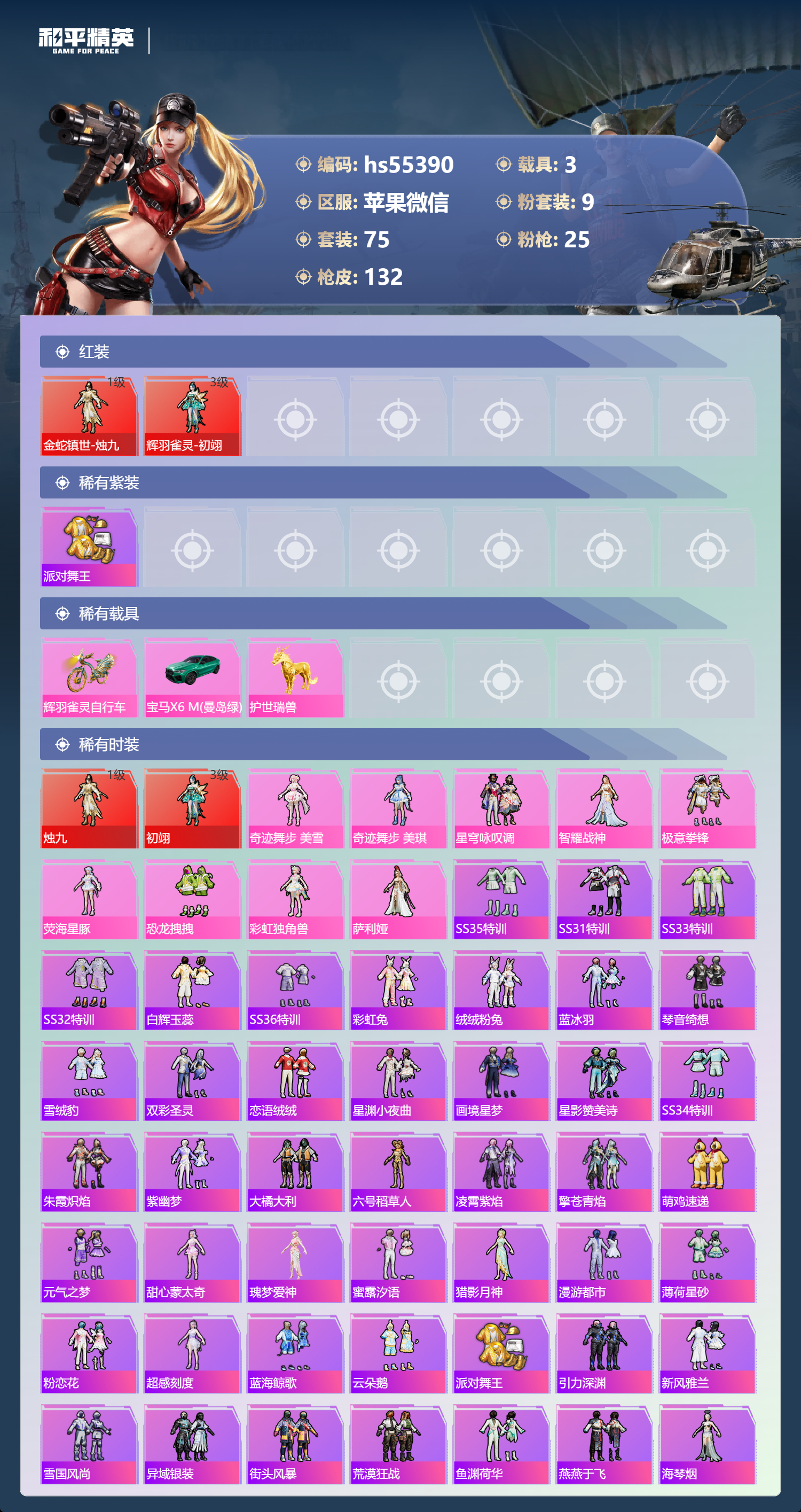 HPSJ3451693和平精英账号详情图5 HPSJ3451693和平精英账号详情图5