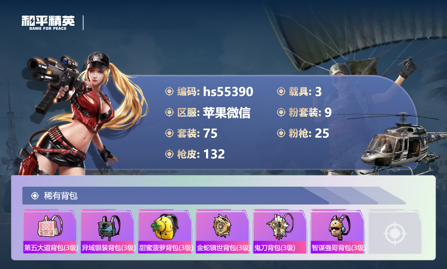 HPSJ3451693和平精英账号详情图8 HPSJ3451693和平精英账号详情图8