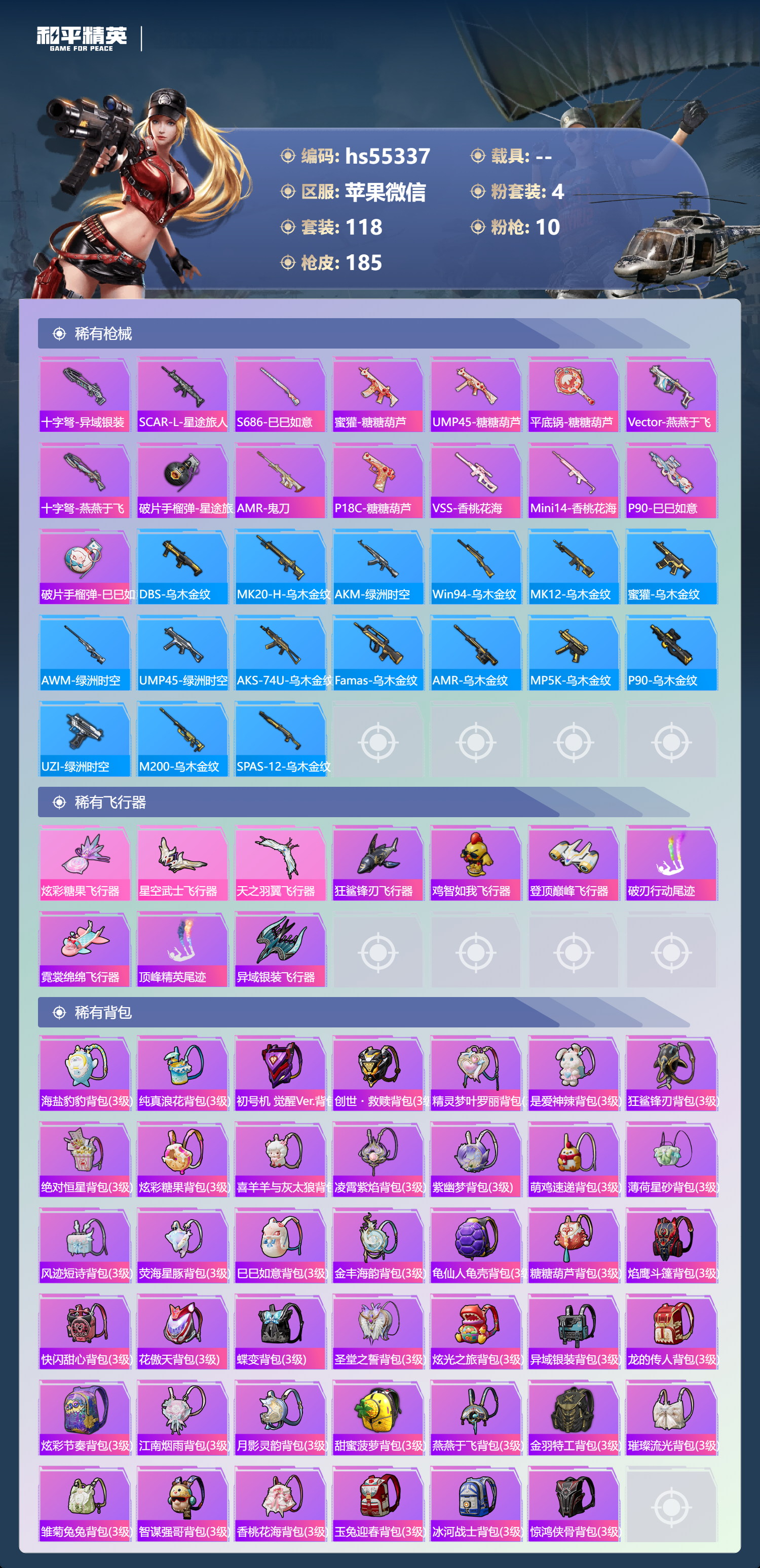 HPSJ3451737和平精英账号详情图9