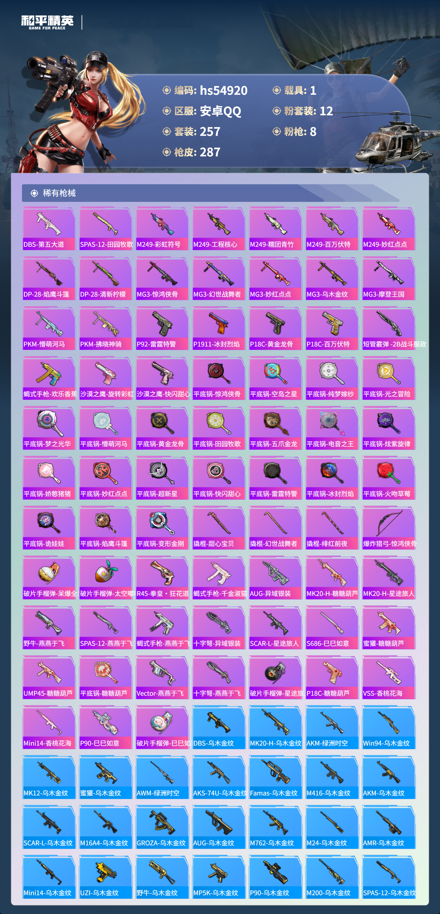 HPSJ3451746和平精英账号详情图10 HPSJ3451746和平精英账号详情图10