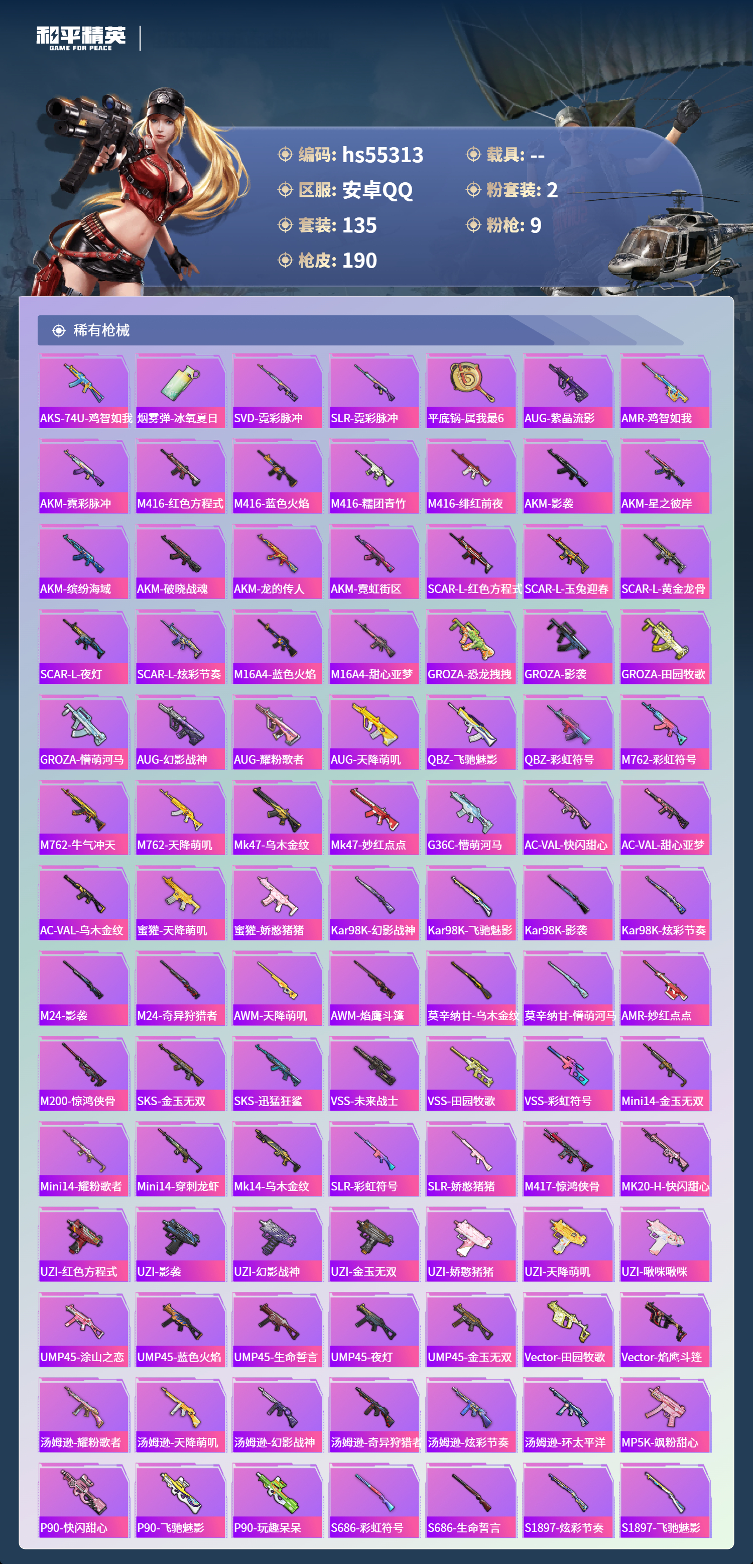 HPSJ3454902和平精英账号详情图7