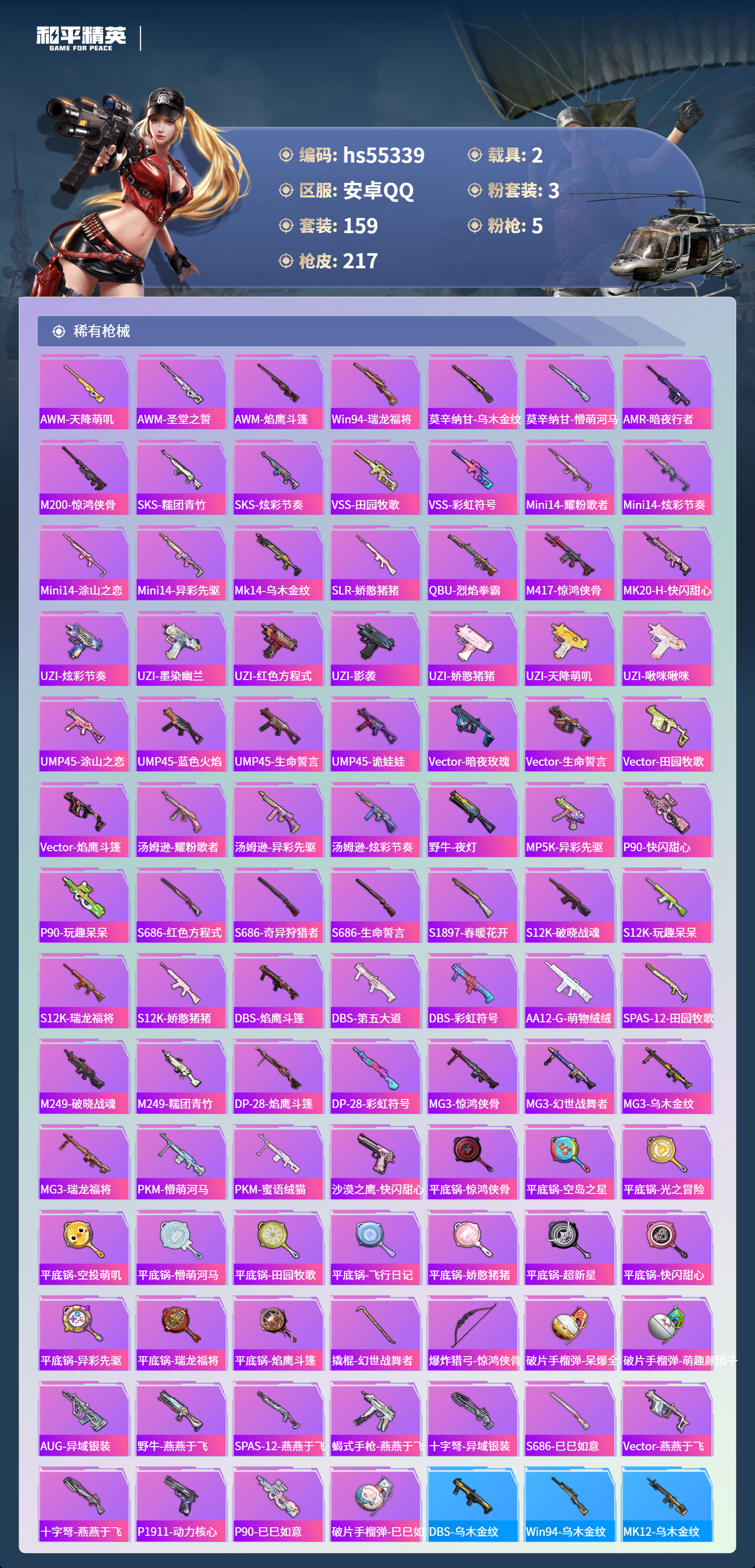 HPSJ3454956和平精英账号详情图8 HPSJ3454956和平精英账号详情图8