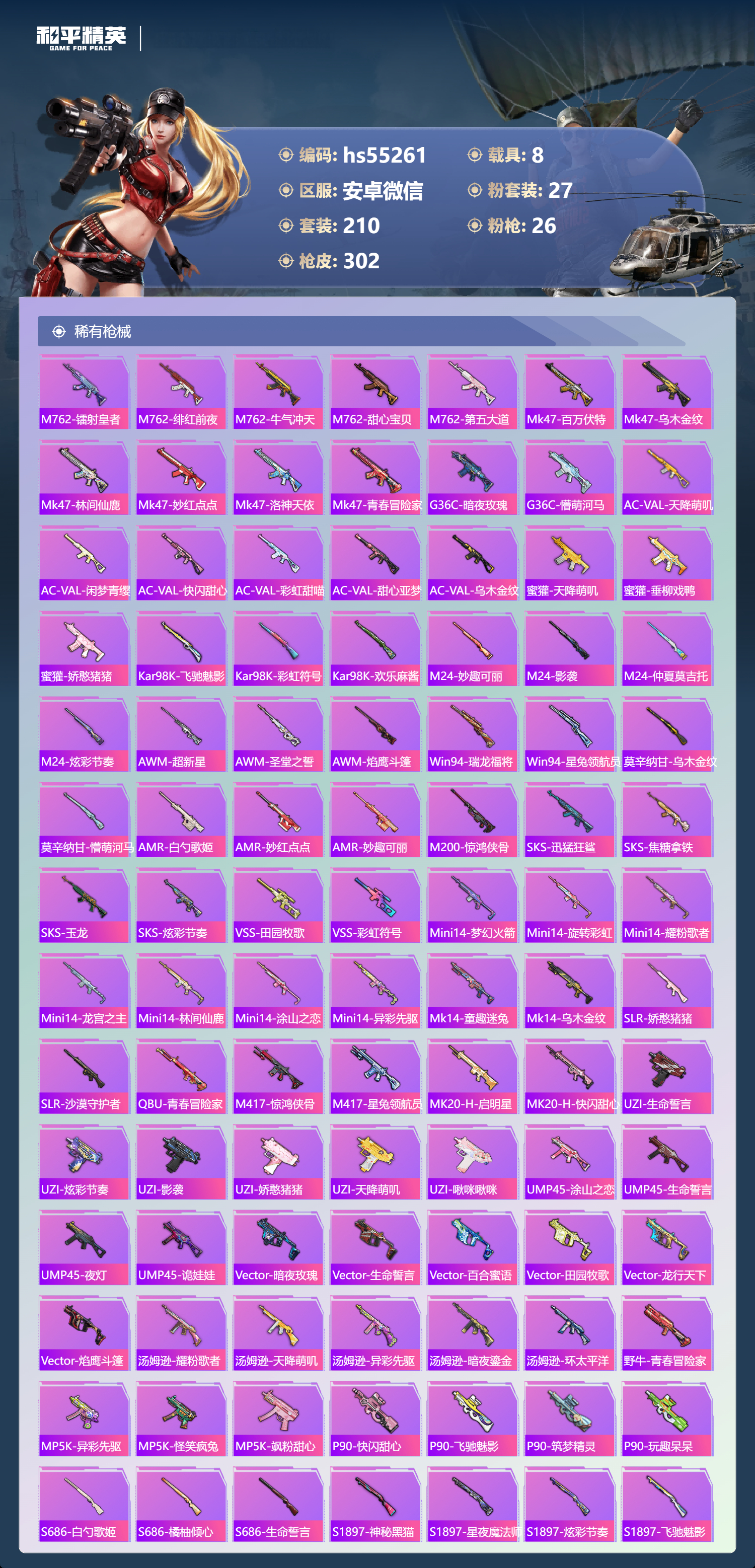 HPSJ3451689和平精英账号详情图9