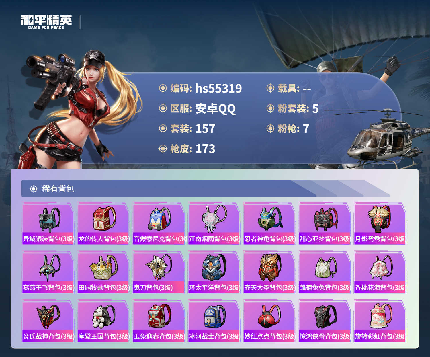 HPSJ3454944和平精英账号详情图9