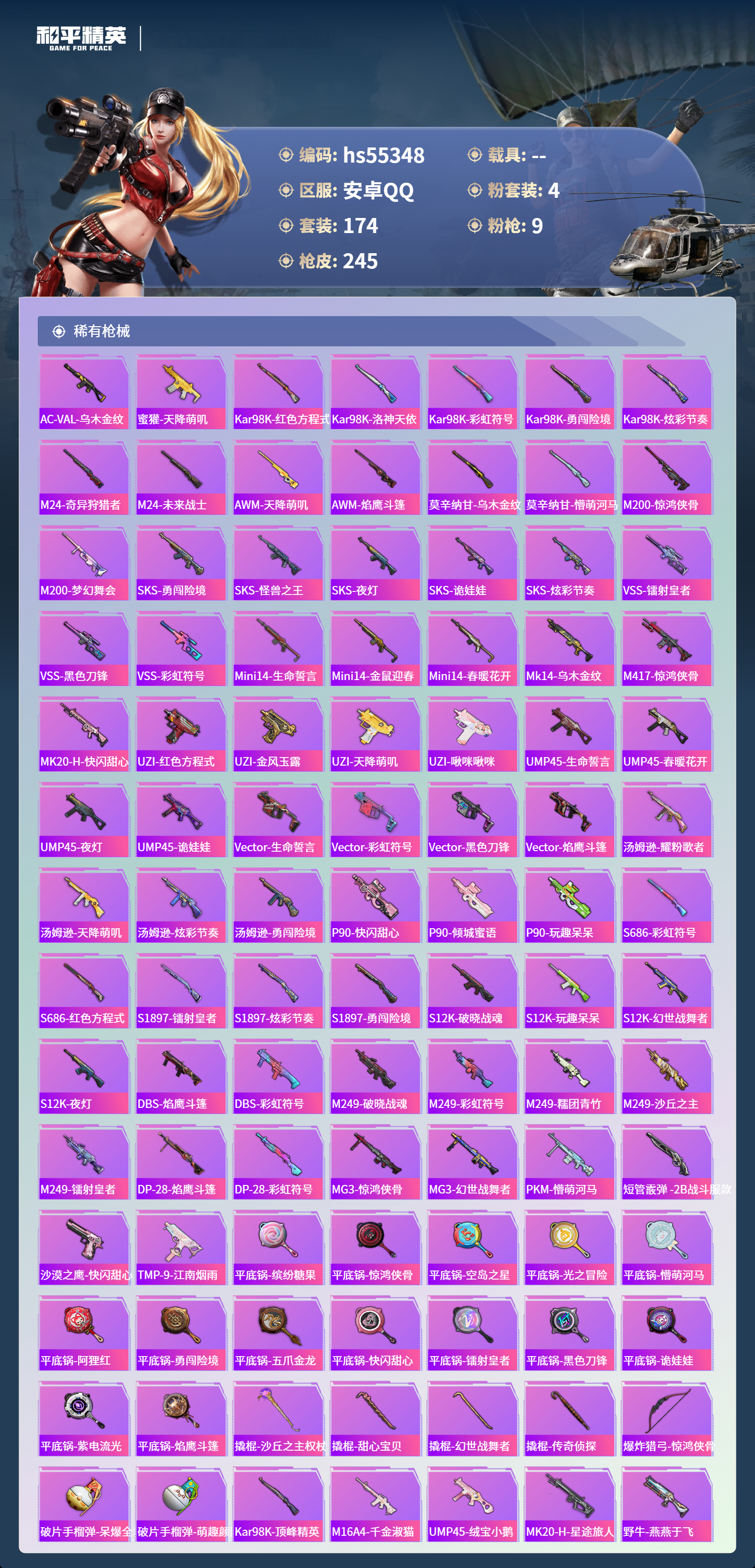 HPSJ3454876和平精英账号详情图8 HPSJ3454876和平精英账号详情图8