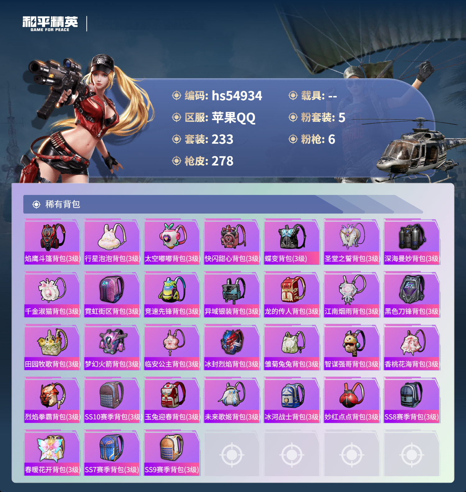 HPSJ3451705和平精英账号详情图11