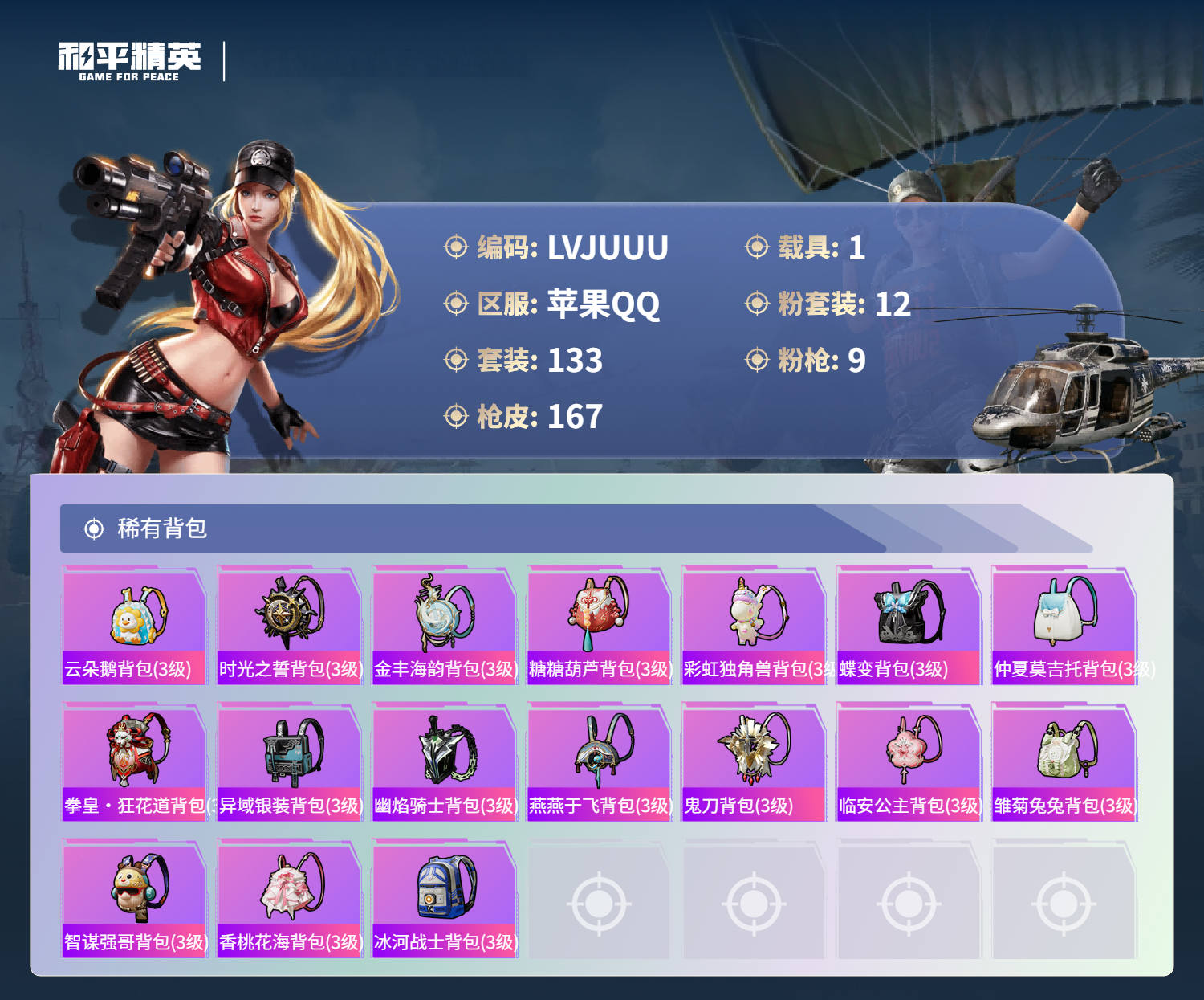 HPCMW3452255和平精英账号详情图12