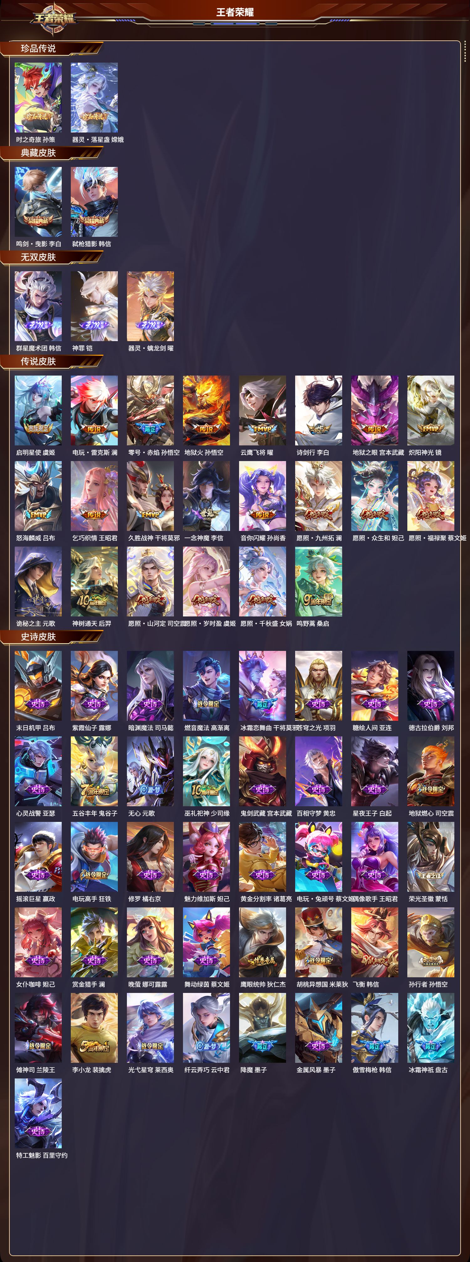 WZCMW416104王者荣耀账号详情图6 WZCMW416104王者荣耀账号详情图6