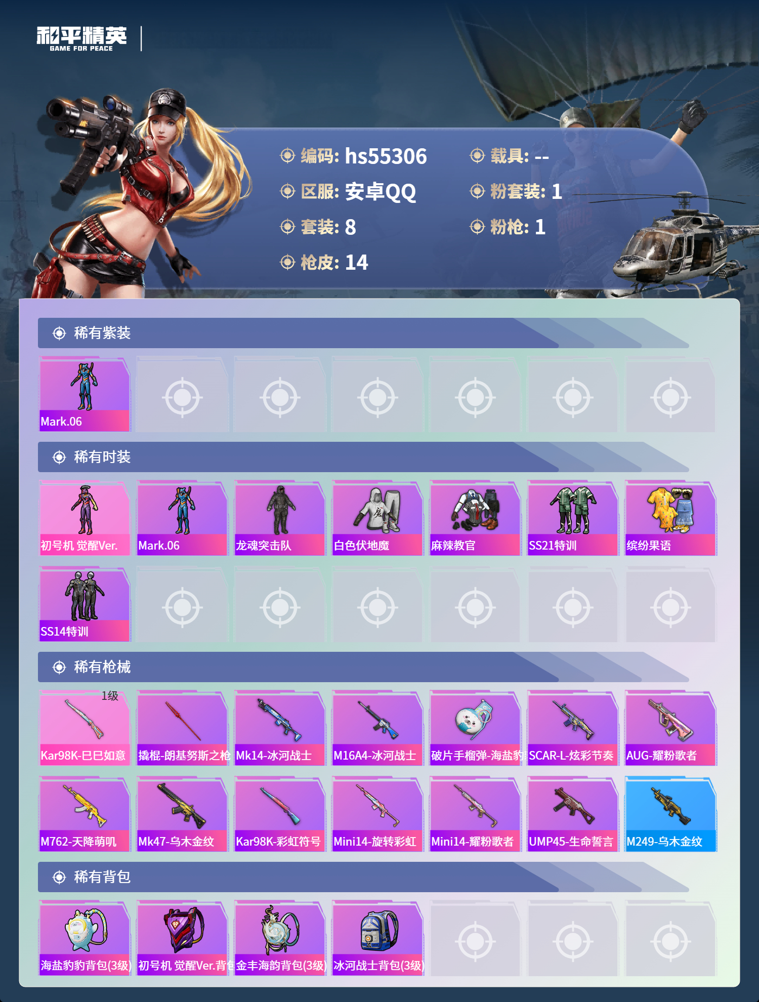 HPSJ3454916和平精英账号详情图5 HPSJ3454916和平精英账号详情图5