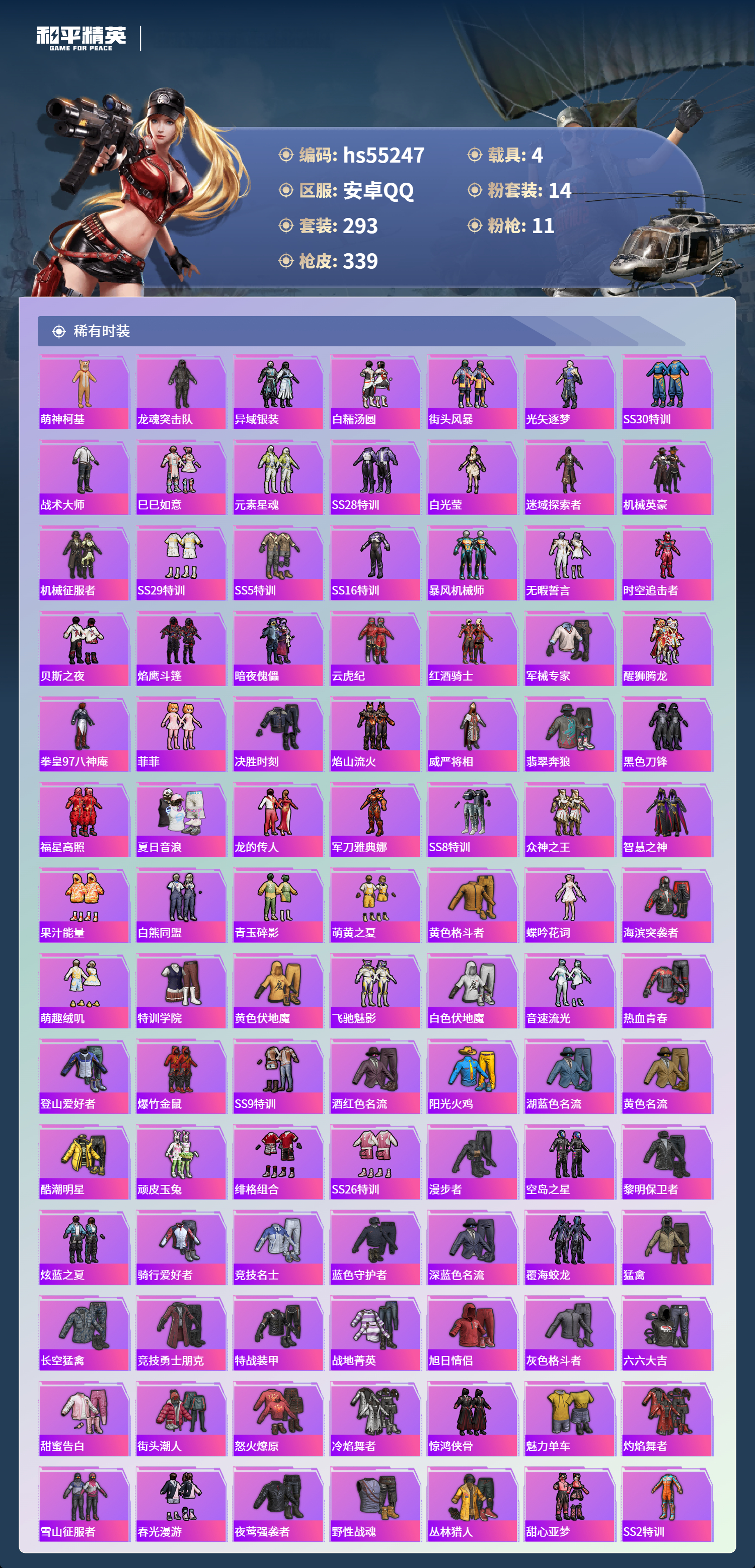 HPCMW49916和平精英账号详情图6