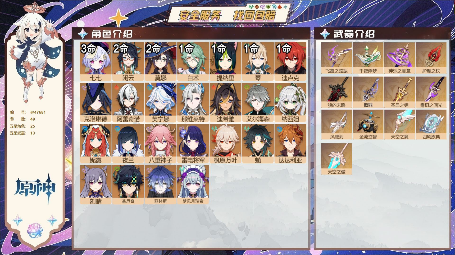 YSMK317060原神账号详情图2