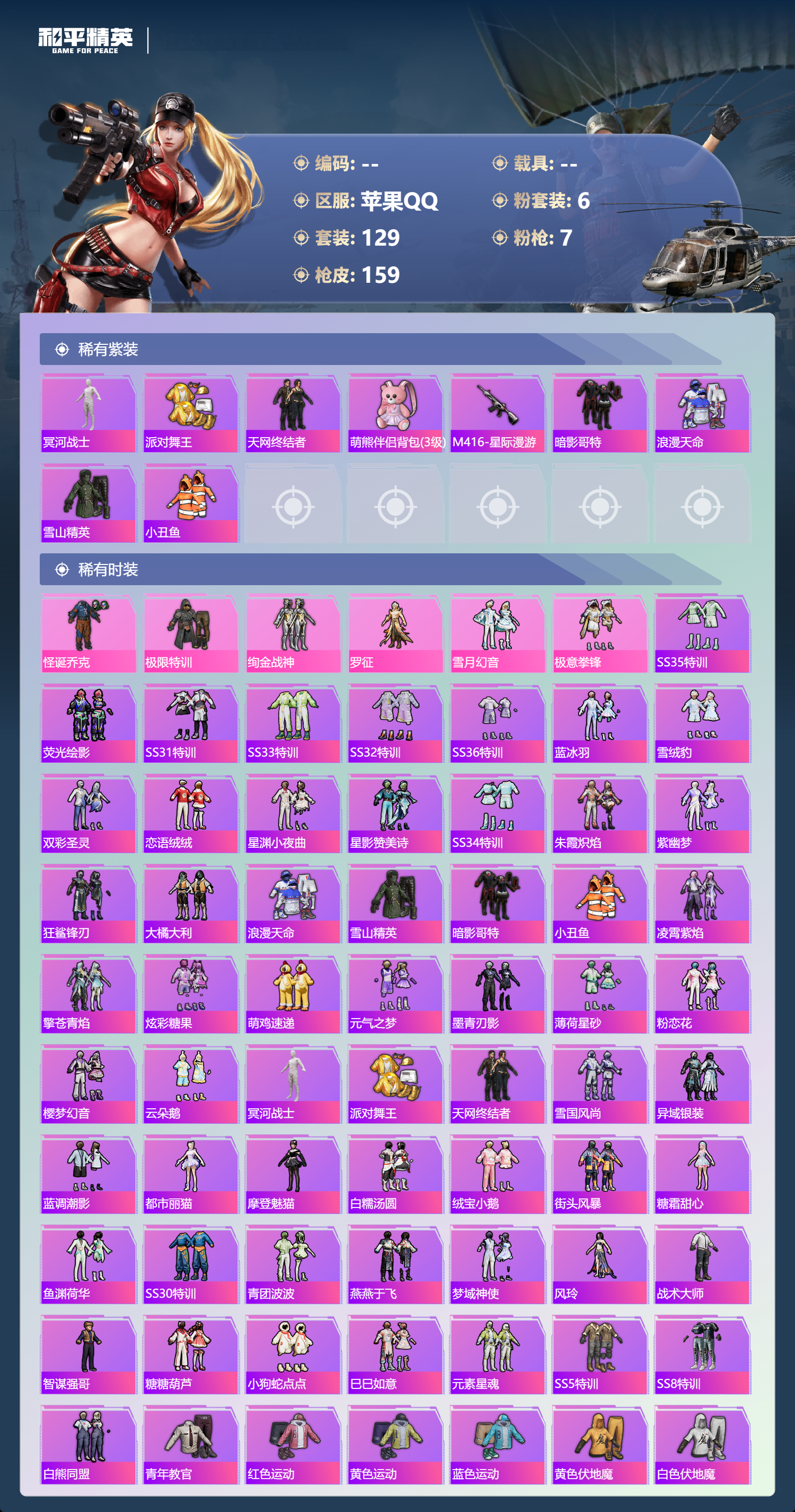 HPCMW3452287和平精英账号详情图2 HPCMW3452287和平精英账号详情图2