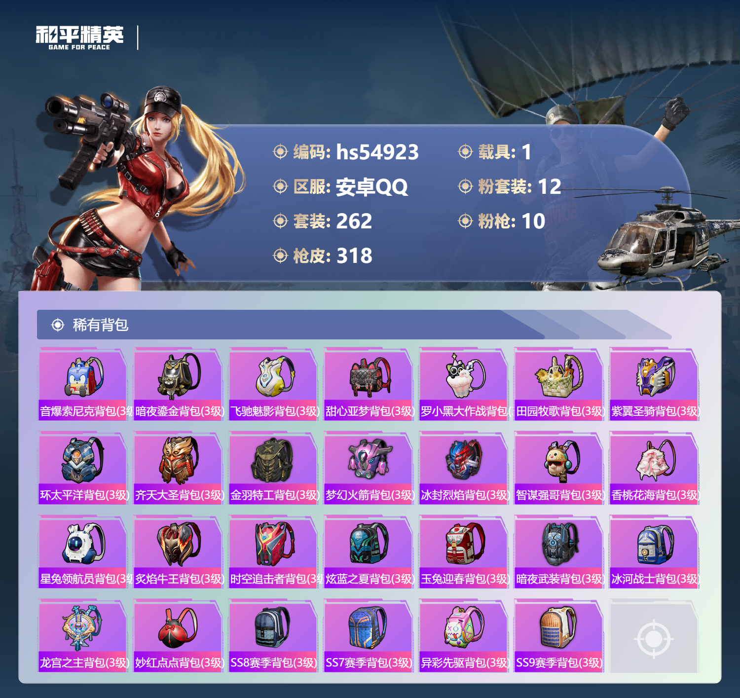 HPSJ3451713和平精英账号详情图13