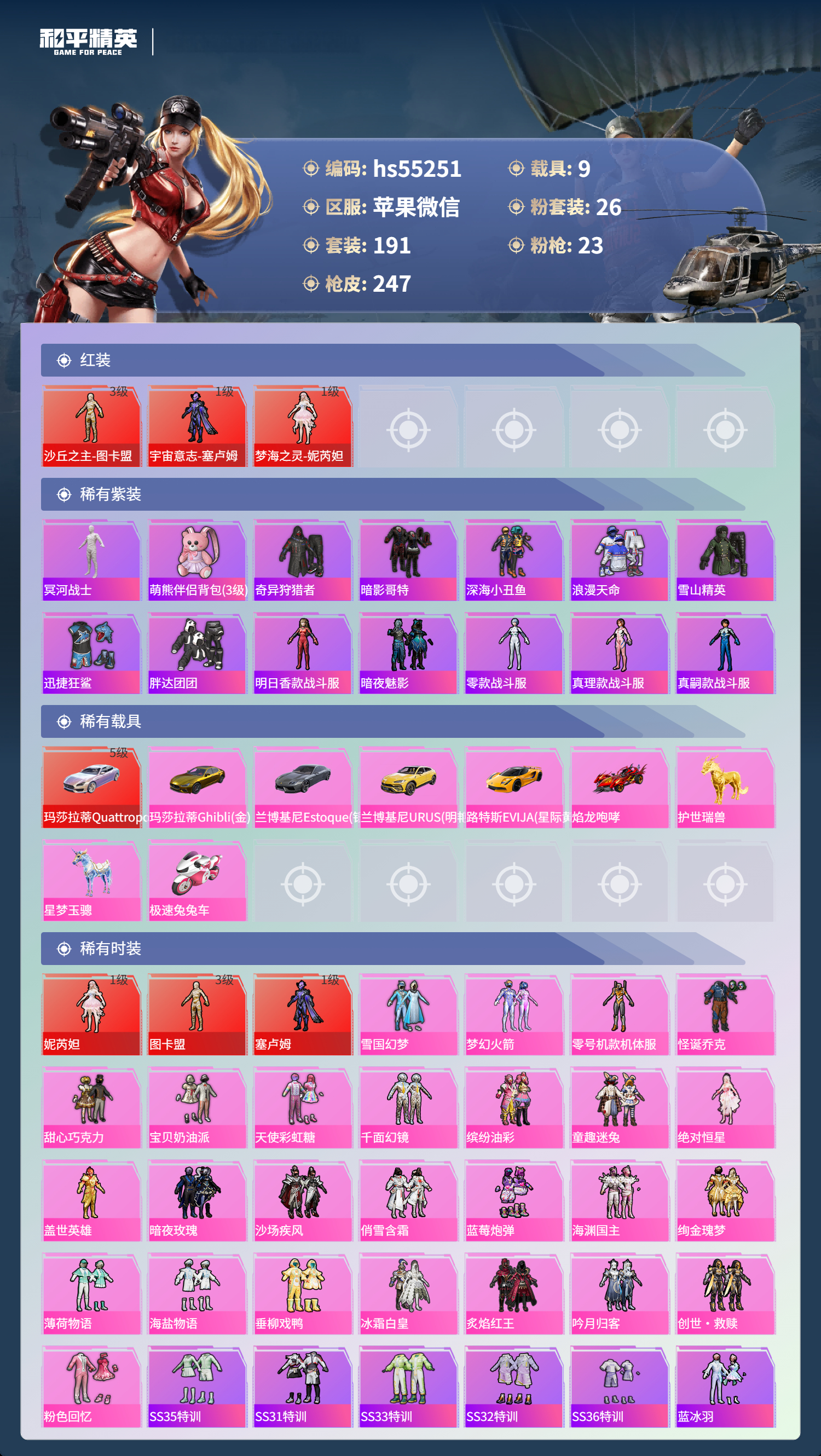 HPSJ3451756和平精英账号详情图5