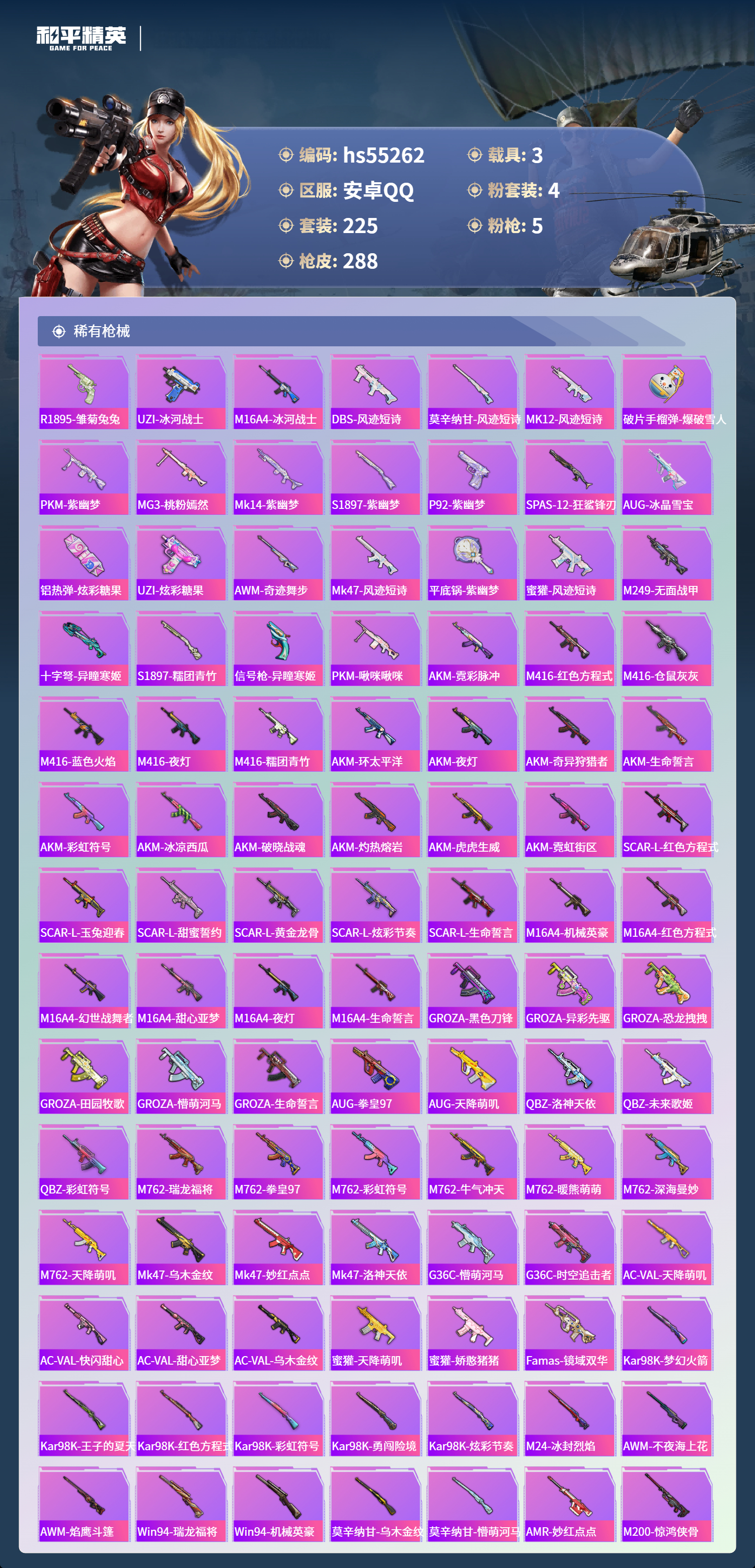 HPSJ3454884和平精英账号详情图8