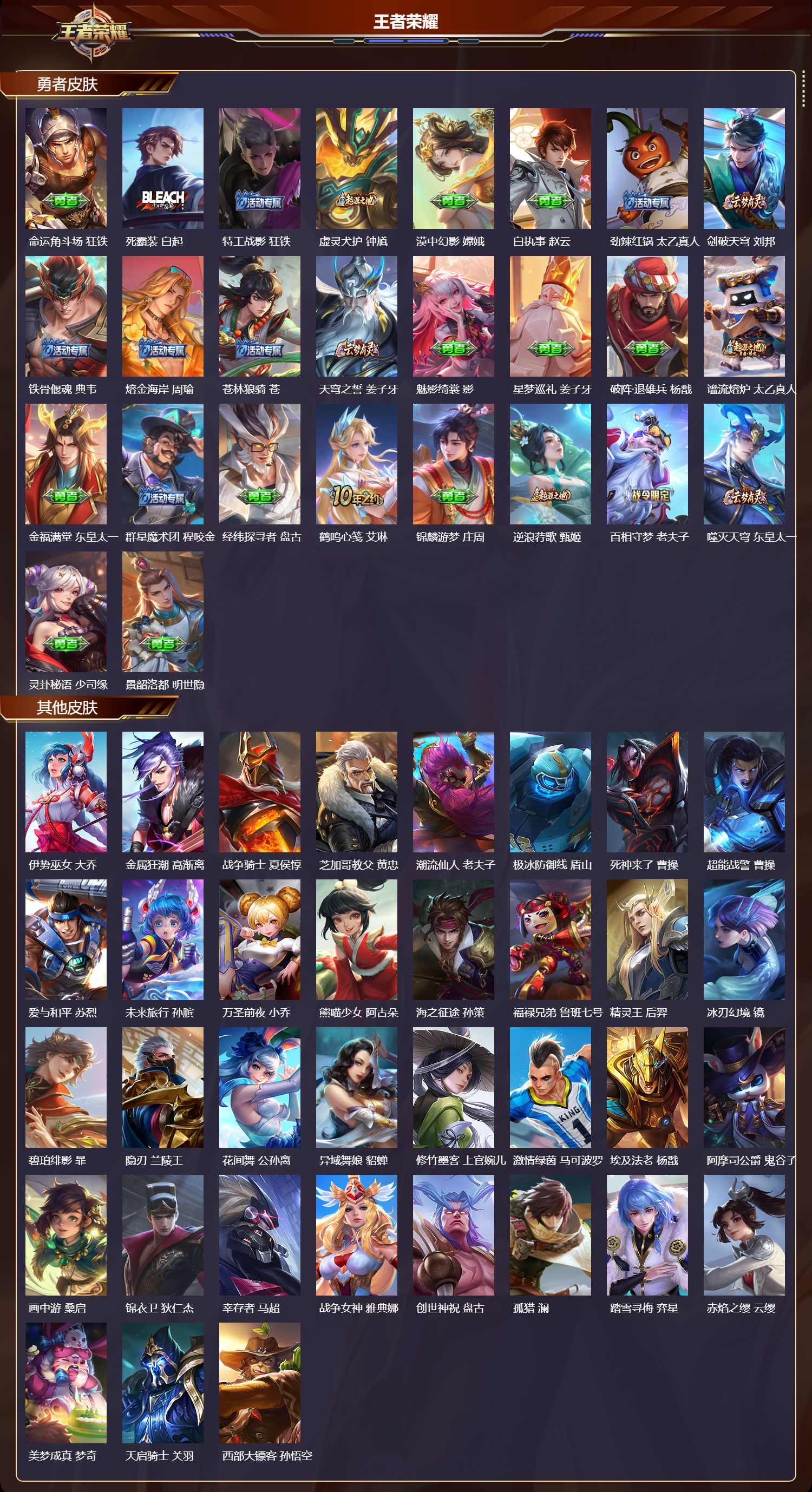 WZQM3476618王者荣耀账号详情图6 WZQM3476618王者荣耀账号详情图6