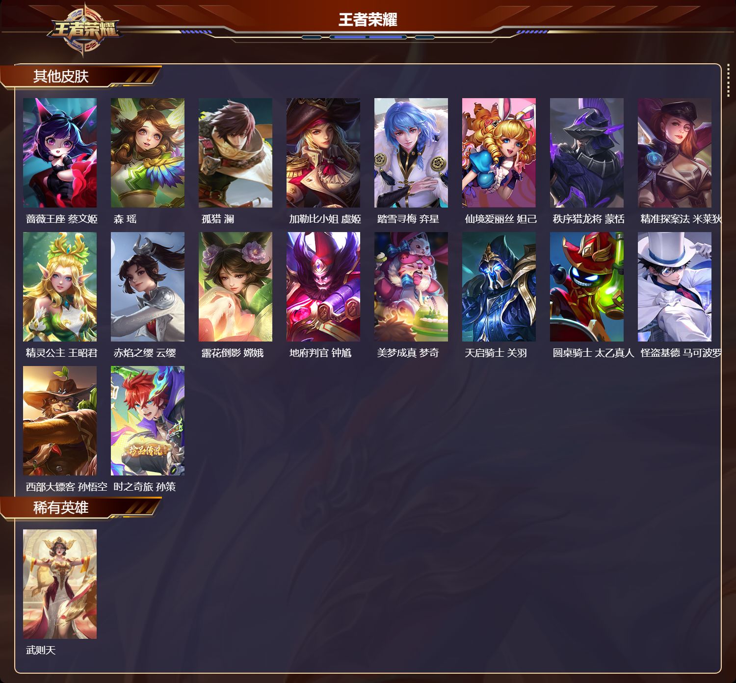 WZQM3476614王者荣耀账号详情图10