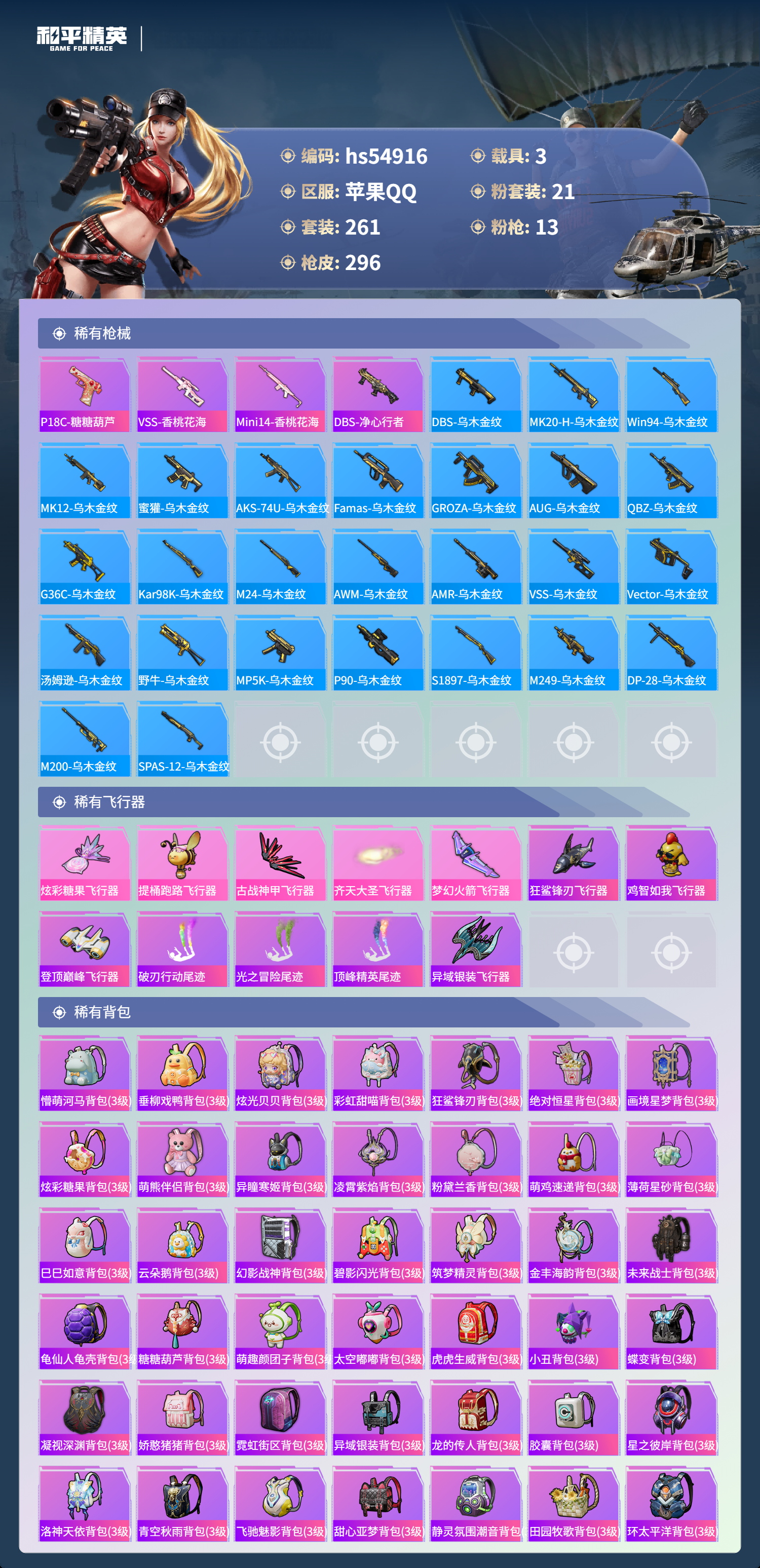 HPSJ3451730和平精英账号详情图11 HPSJ3451730和平精英账号详情图11