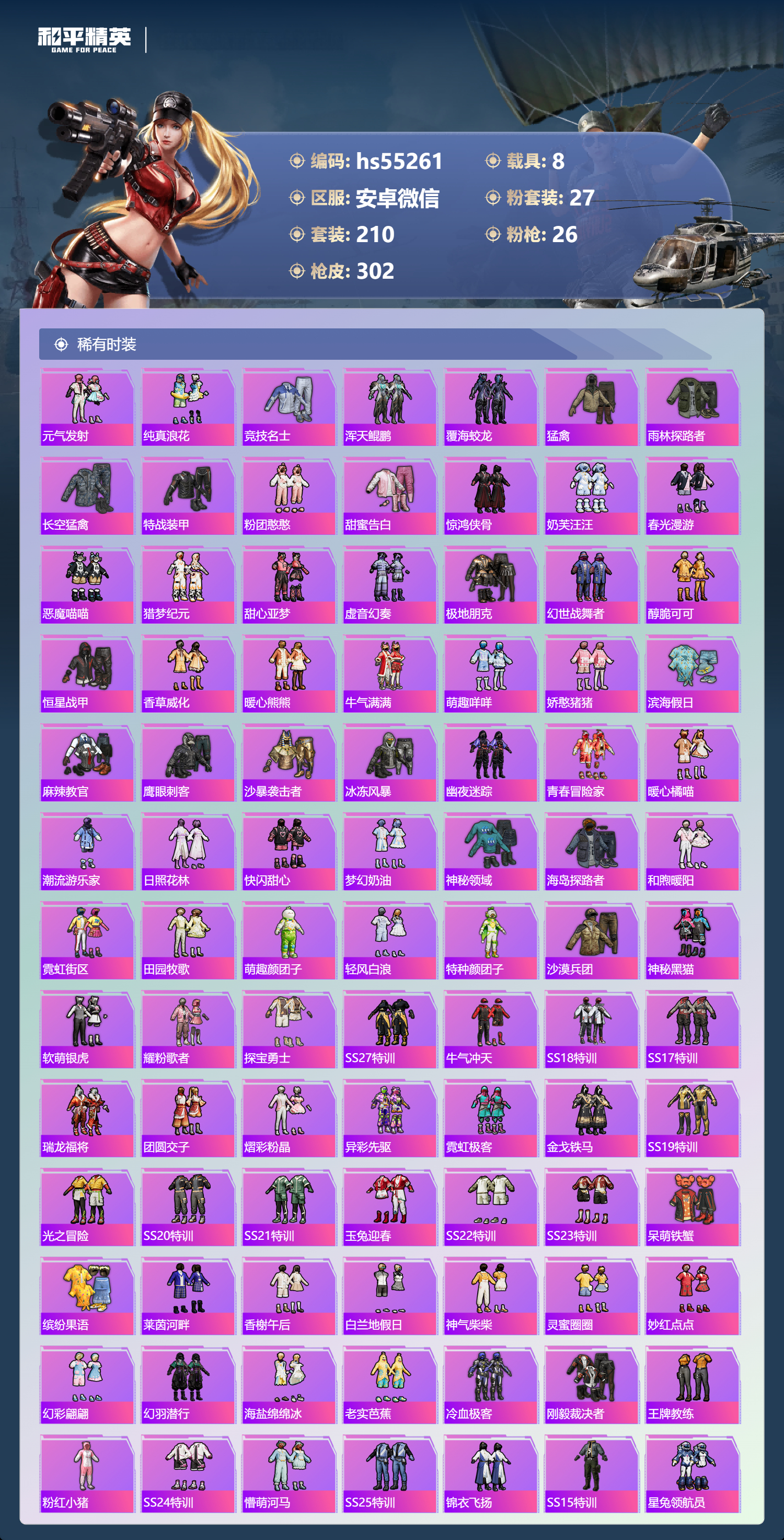 HPSJ3451689和平精英账号详情图7