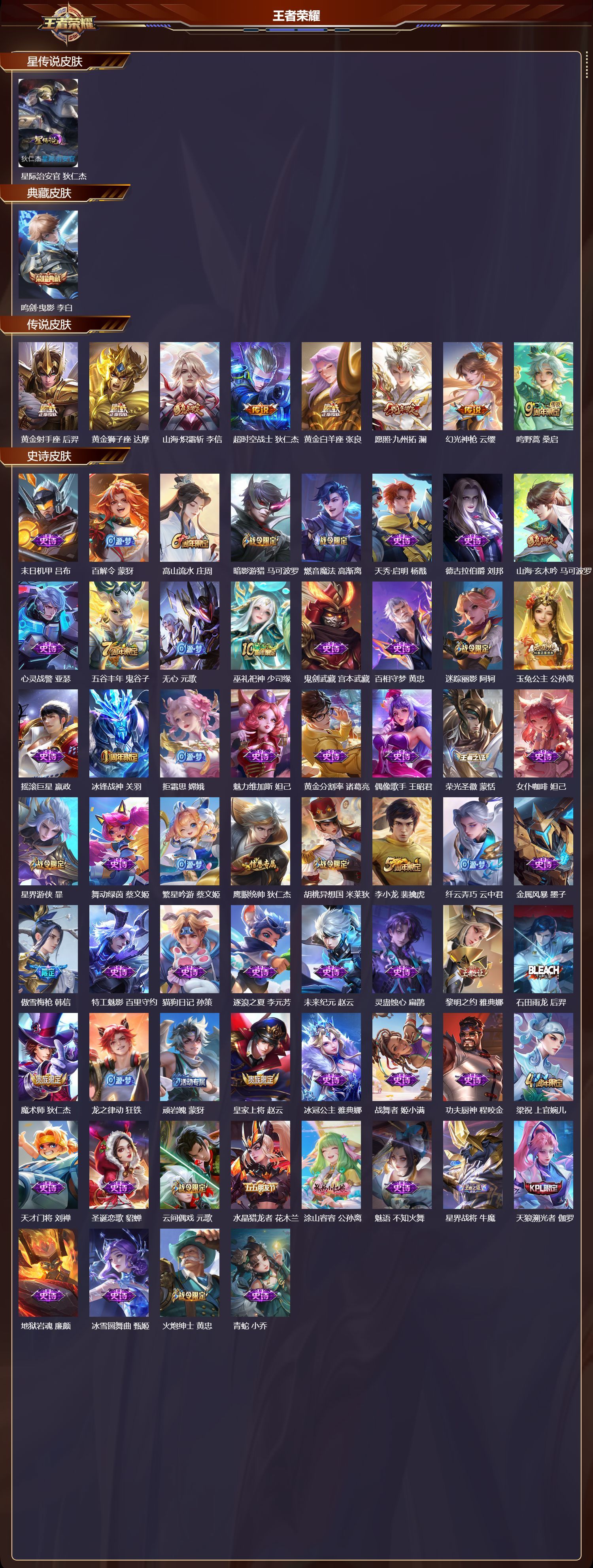 WZQM3476618王者荣耀账号详情图3 WZQM3476618王者荣耀账号详情图3