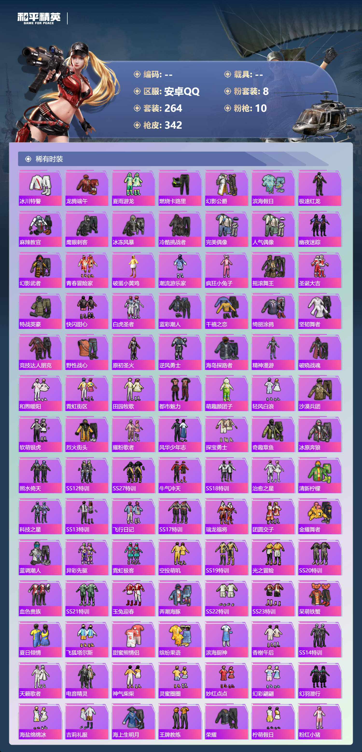 HPCMW3452320和平精英账号详情图4