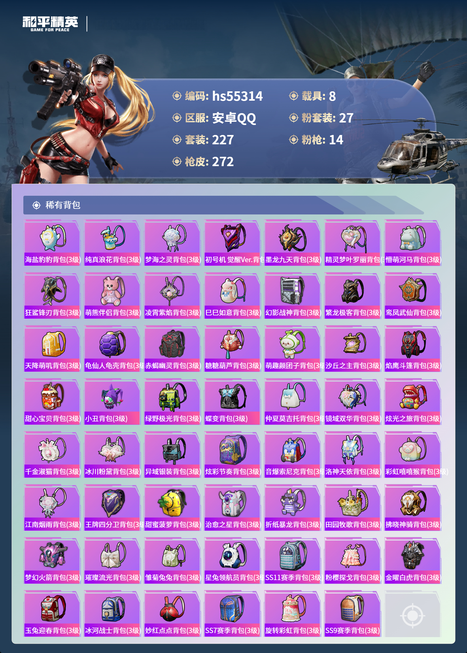 HPSJ3454937和平精英账号详情图11 HPSJ3454937和平精英账号详情图11