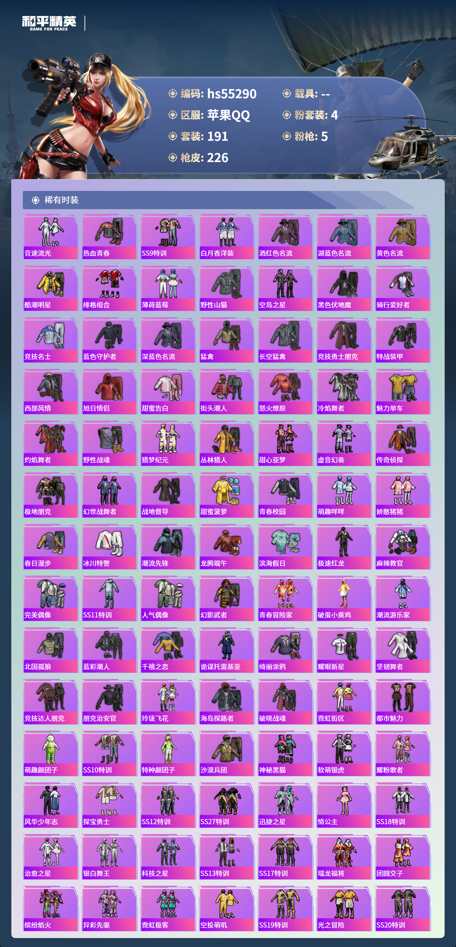 HPSJ3454908和平精英账号详情图6 HPSJ3454908和平精英账号详情图6