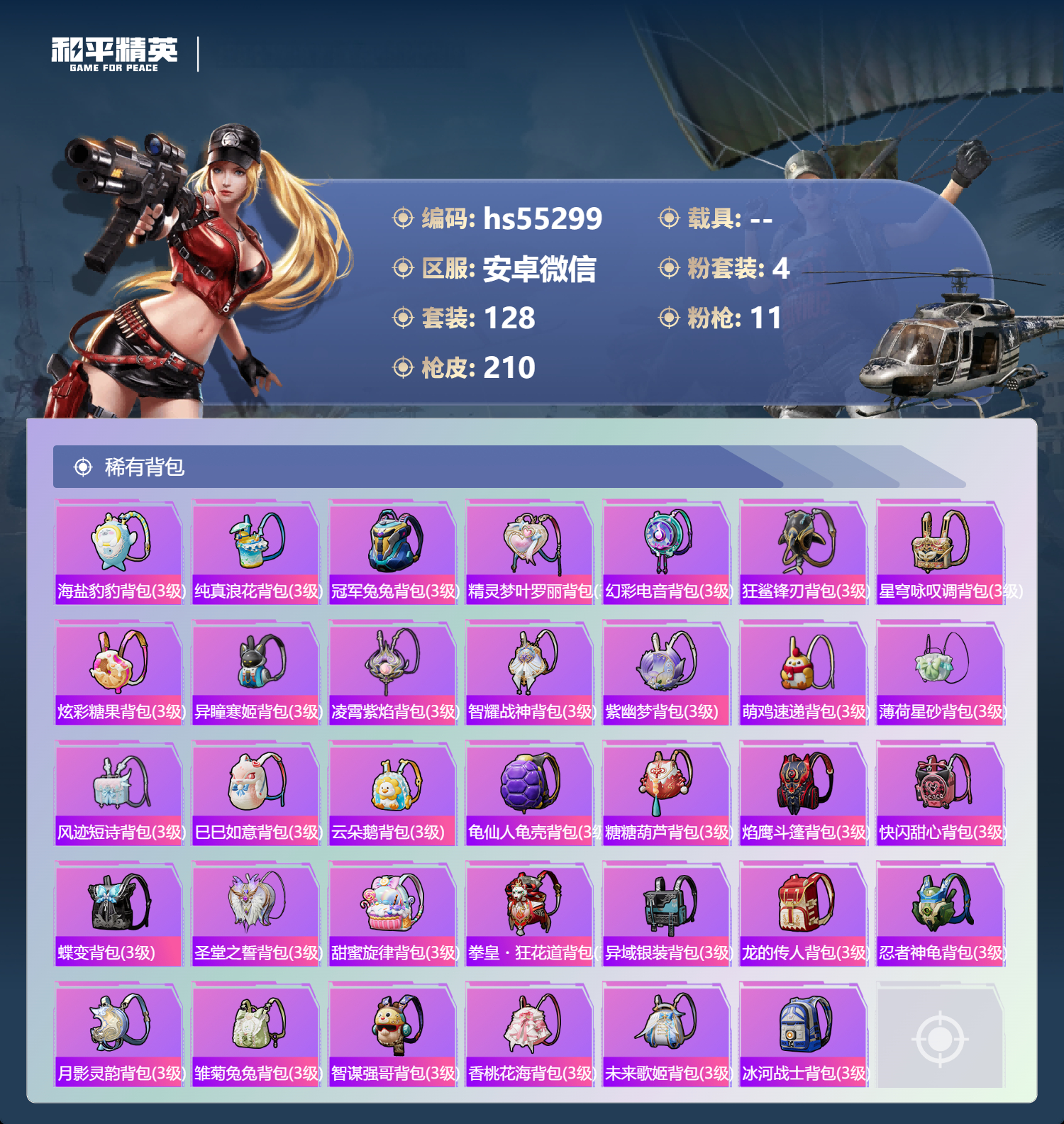 HPSJ3451697和平精英账号详情图9