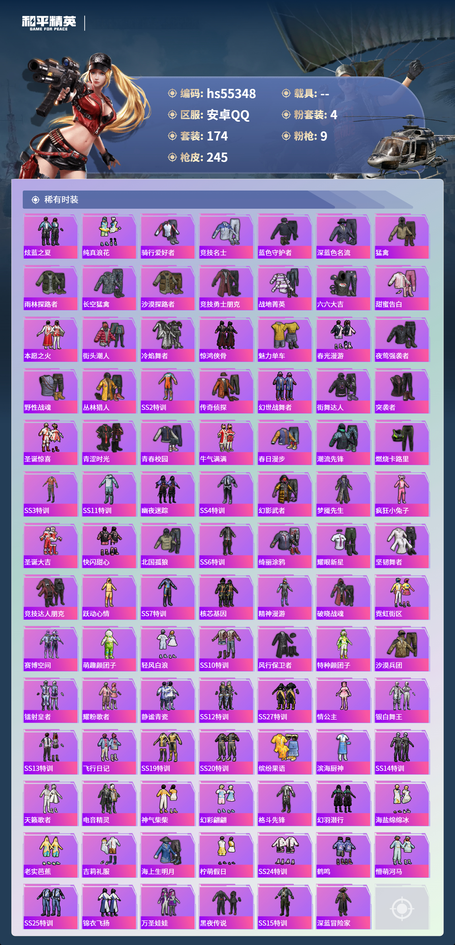 HPSJ3454876和平精英账号详情图6 HPSJ3454876和平精英账号详情图6