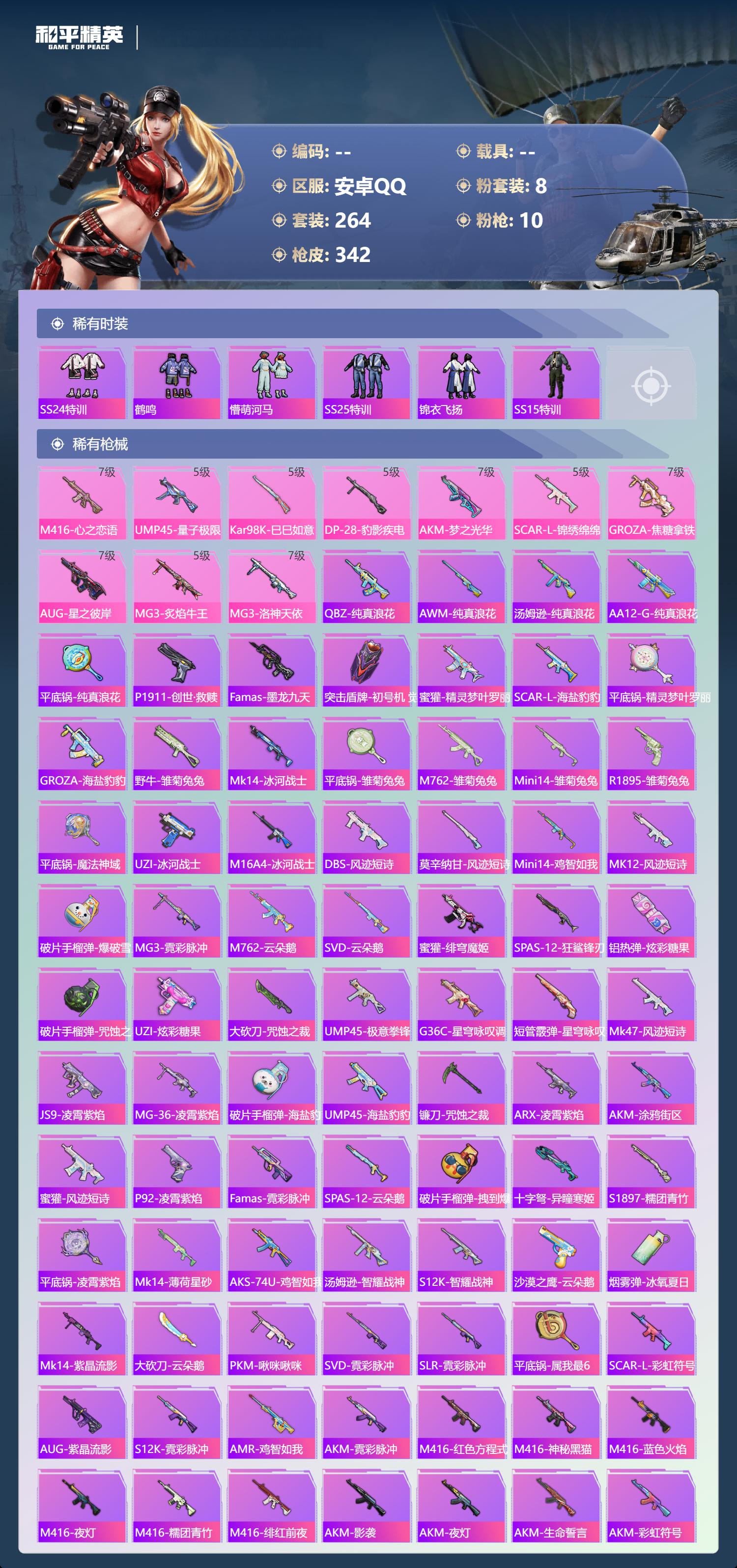 HPCMW3452320和平精英账号详情图5