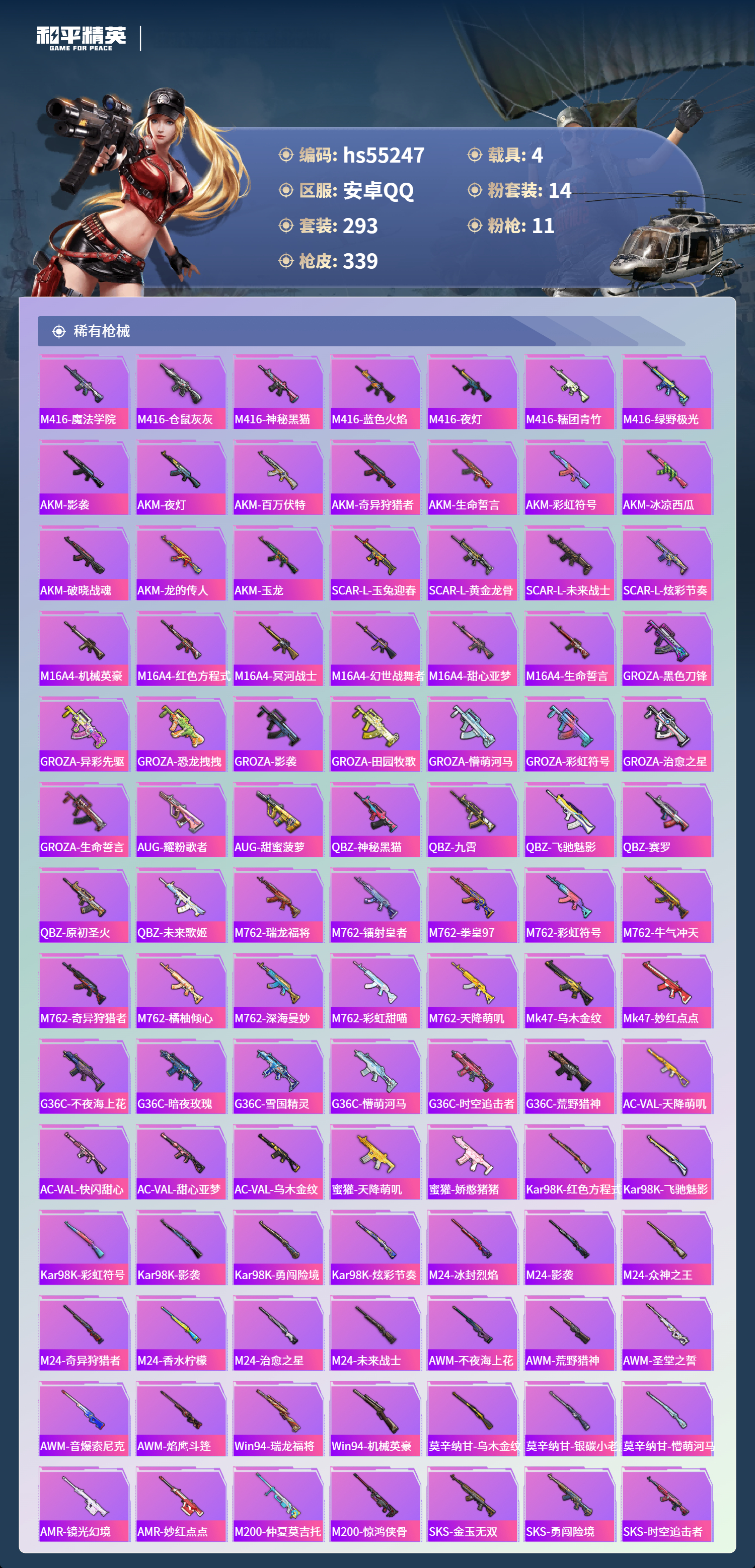 HPCMW49916和平精英账号详情图9