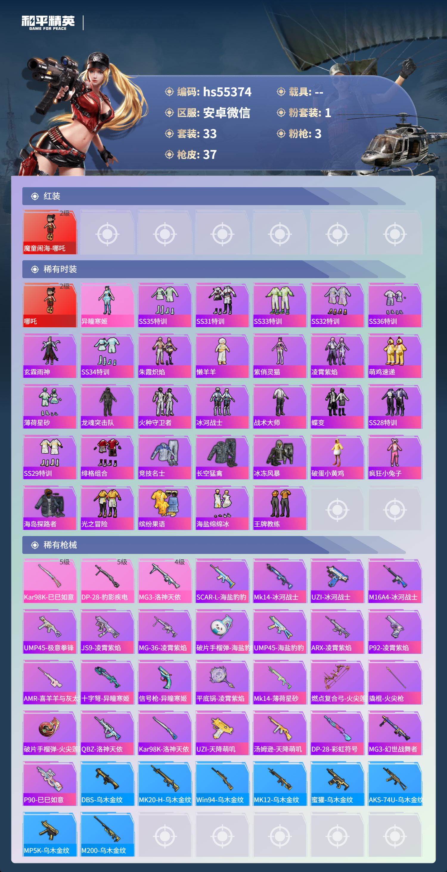 HPSJ3451710和平精英账号详情图5