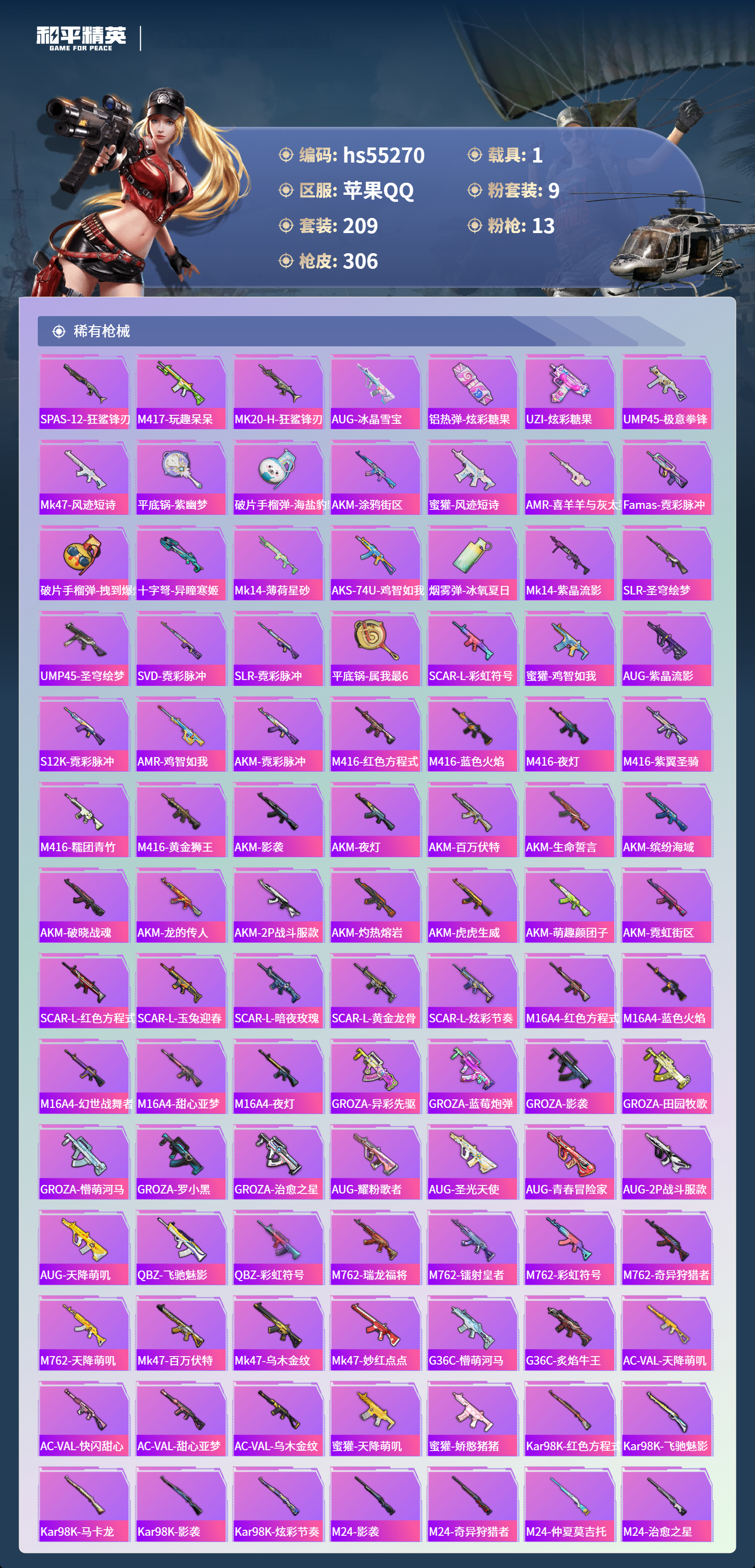 HPSJ3454887和平精英账号详情图8