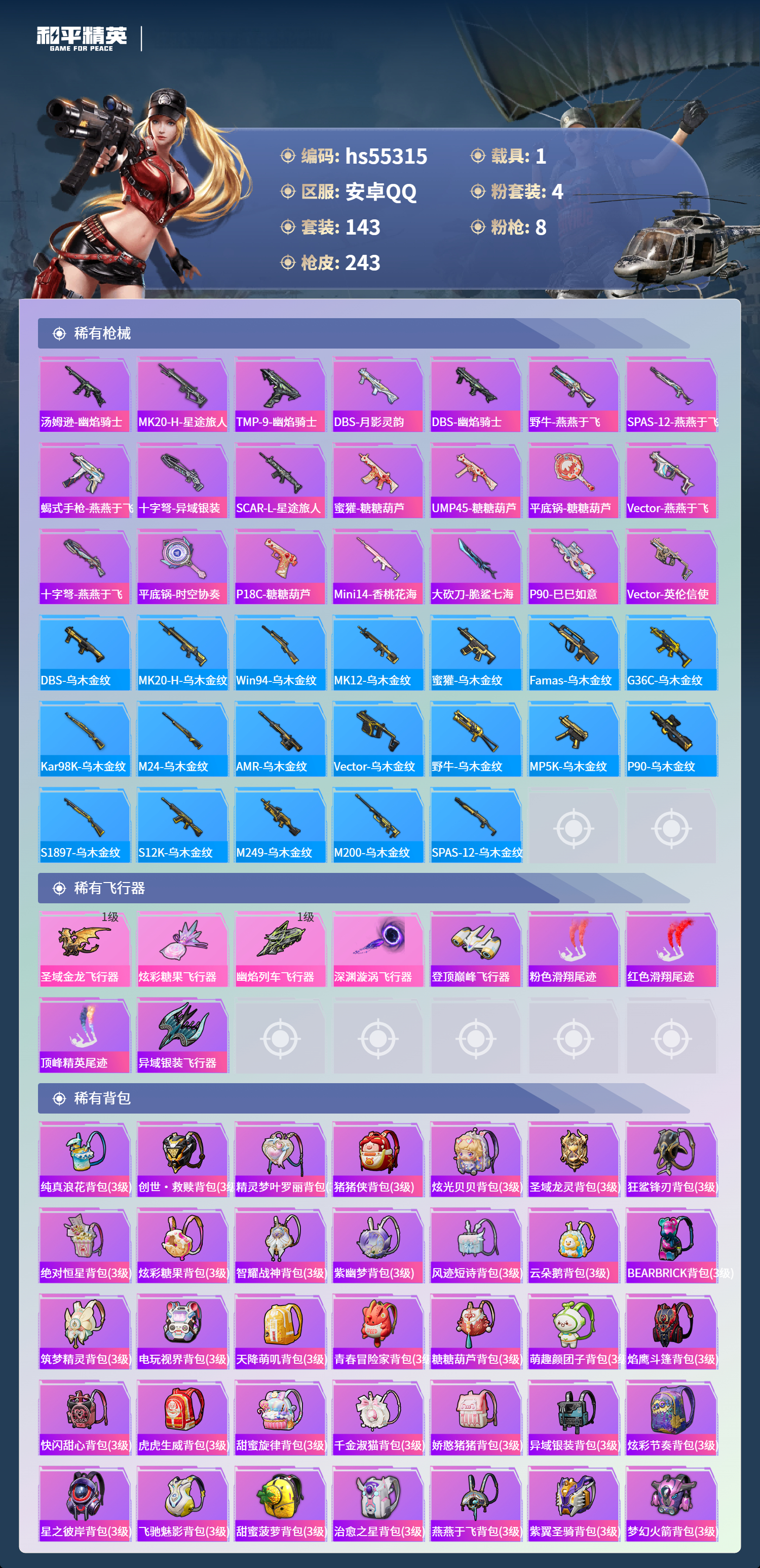 HPCMW49874和平精英账号详情图9