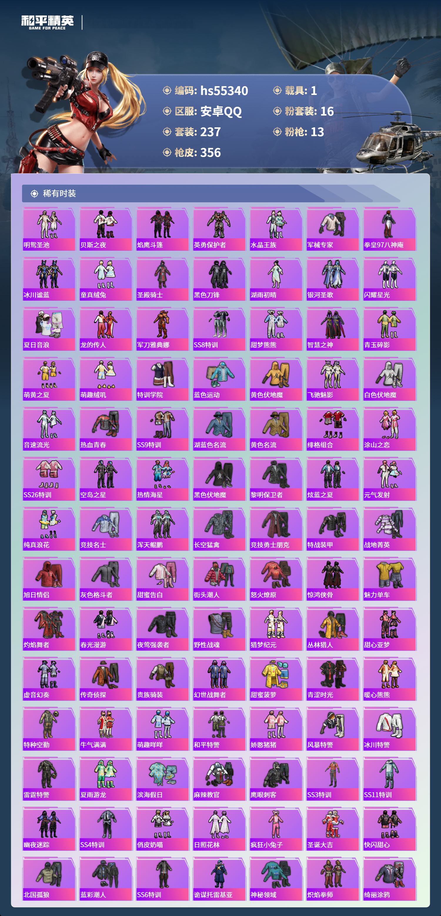 HPSJ3454933和平精英账号详情图6 HPSJ3454933和平精英账号详情图6