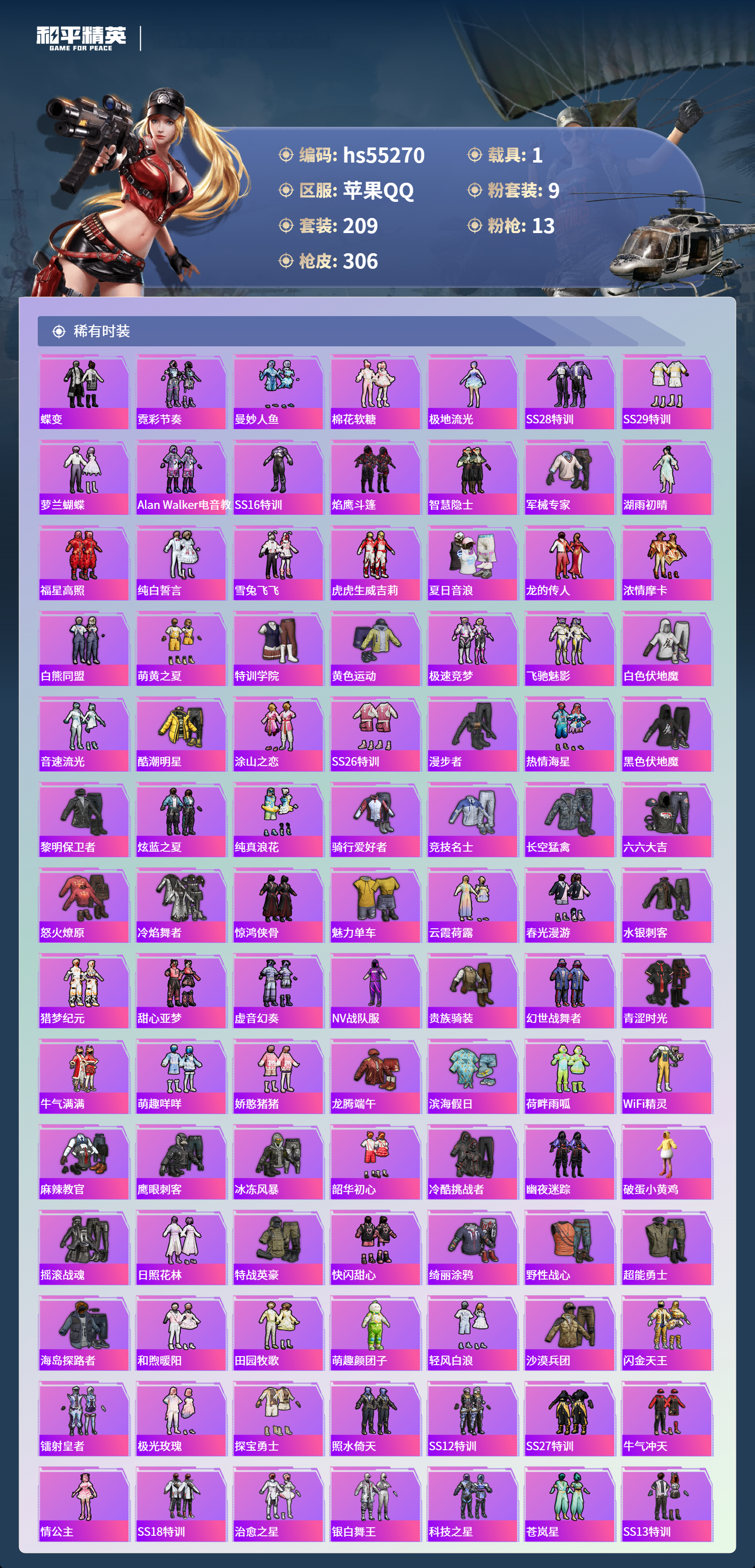 HPSJ3454887和平精英账号详情图5