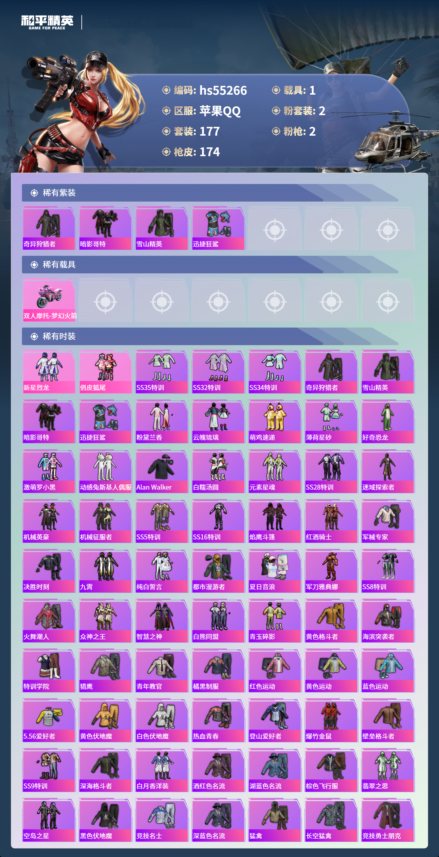 HPSJ3454885和平精英账号详情图5