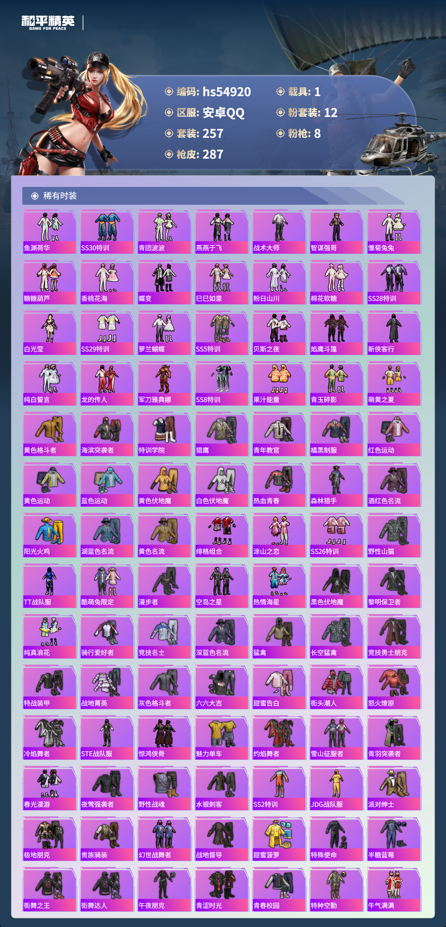 HPSJ3451746和平精英账号详情图6 HPSJ3451746和平精英账号详情图6