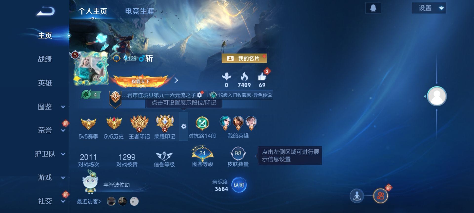 WZCMW416100王者荣耀账号详情图2