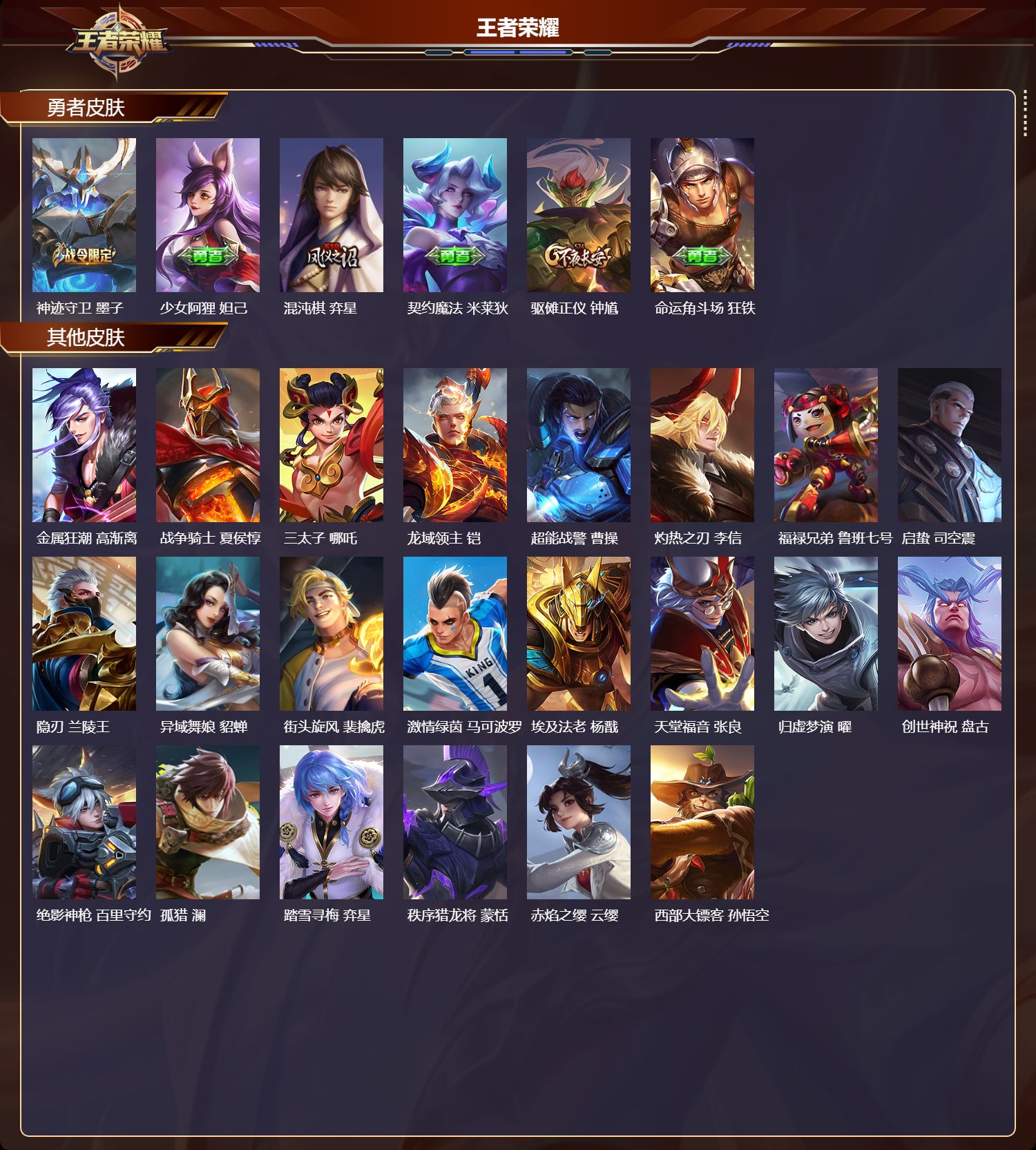 WZMK3476628王者荣耀账号详情图3 WZMK3476628王者荣耀账号详情图3