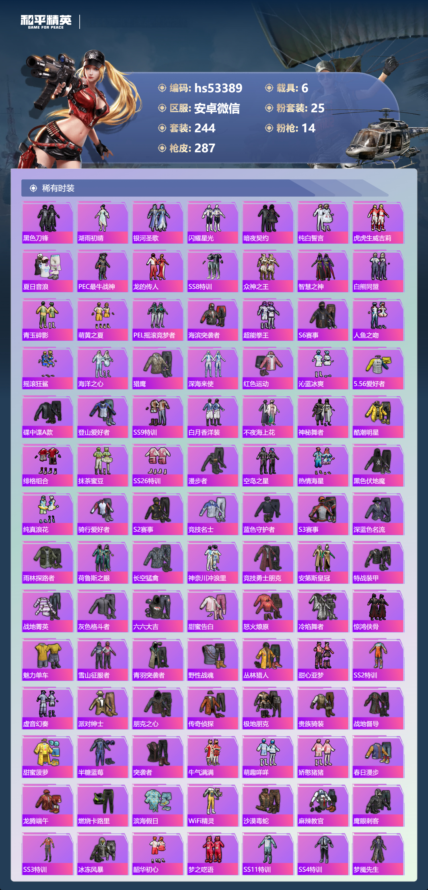 HPSJ3452064和平精英账号详情图6