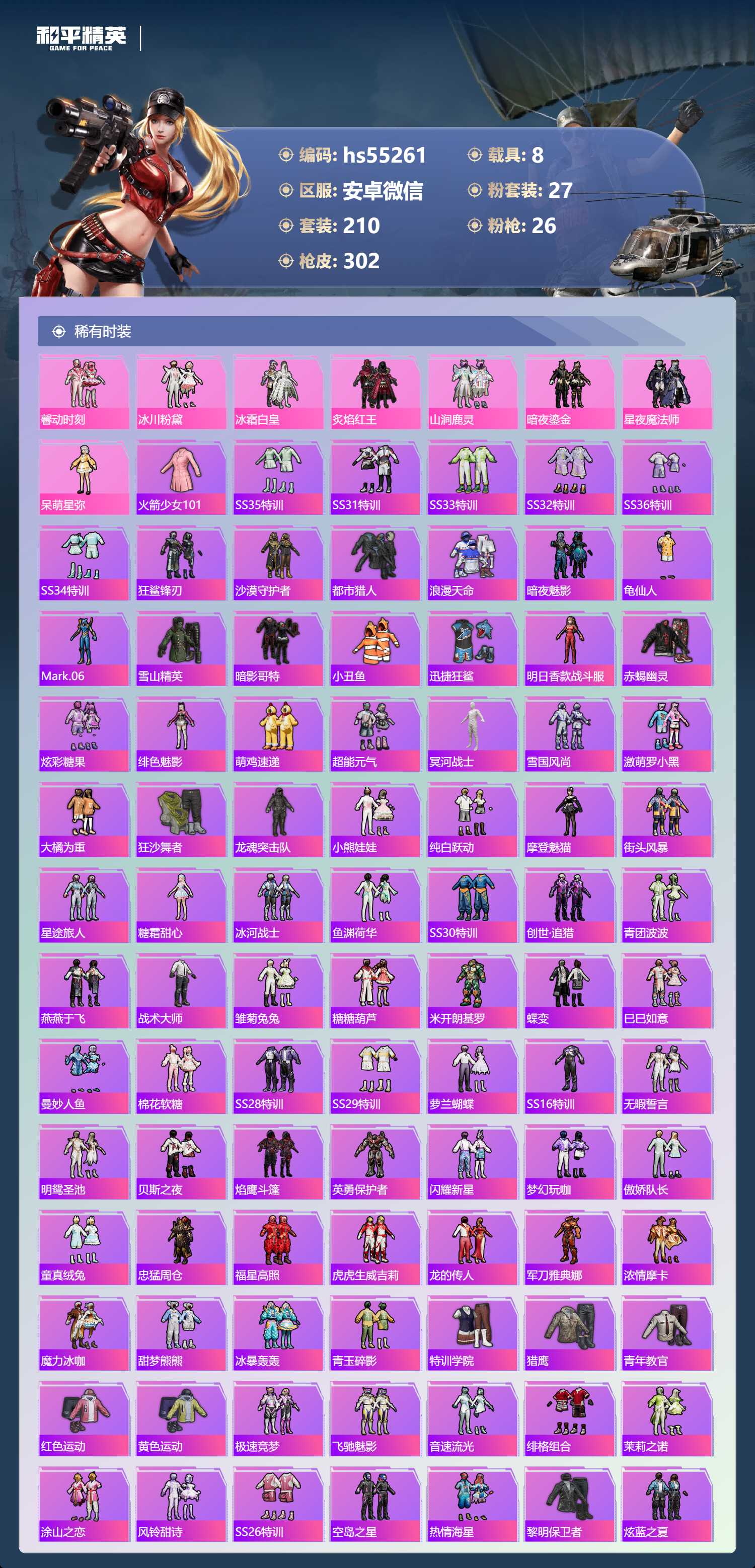 HPSJ3451689和平精英账号详情图6