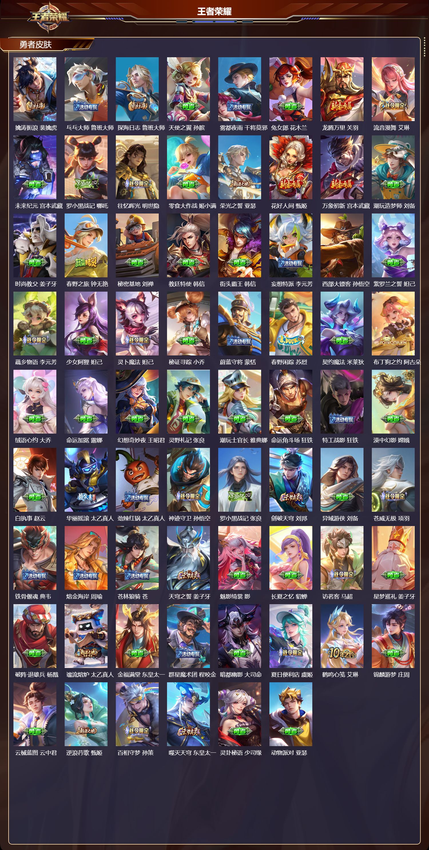 WZQM3476614王者荣耀账号详情图8