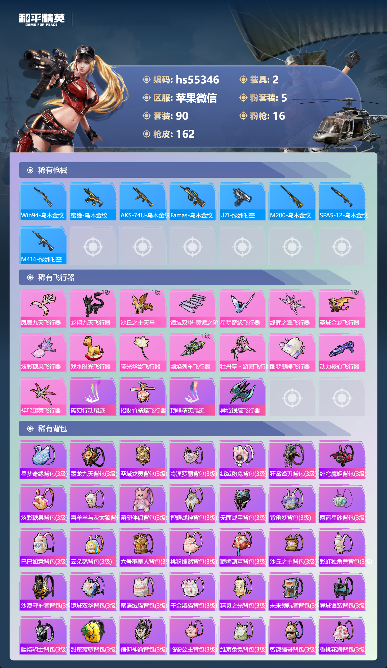 HPSJ3451732和平精英账号详情图9