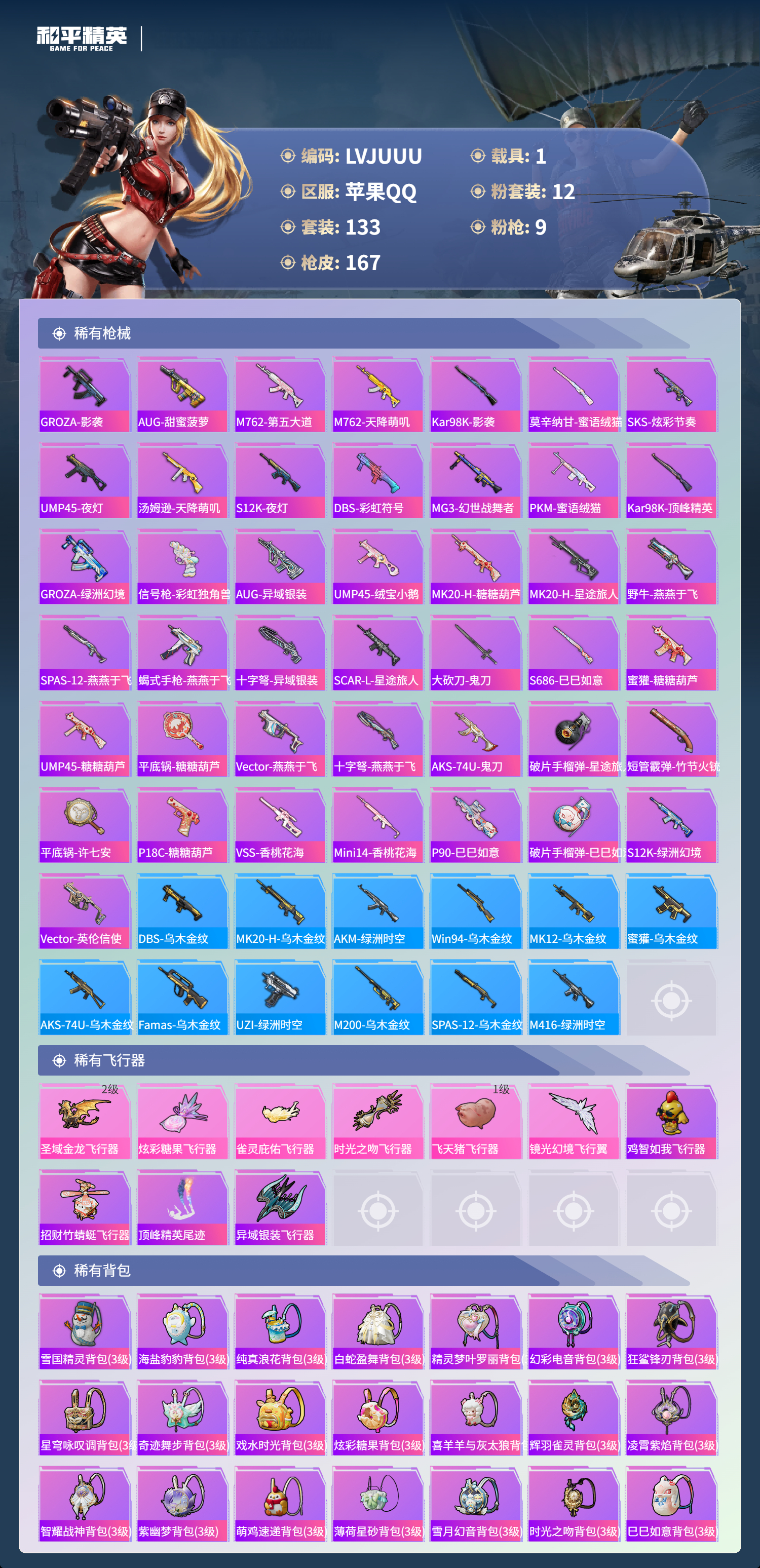 HPCMW3452255和平精英账号详情图13