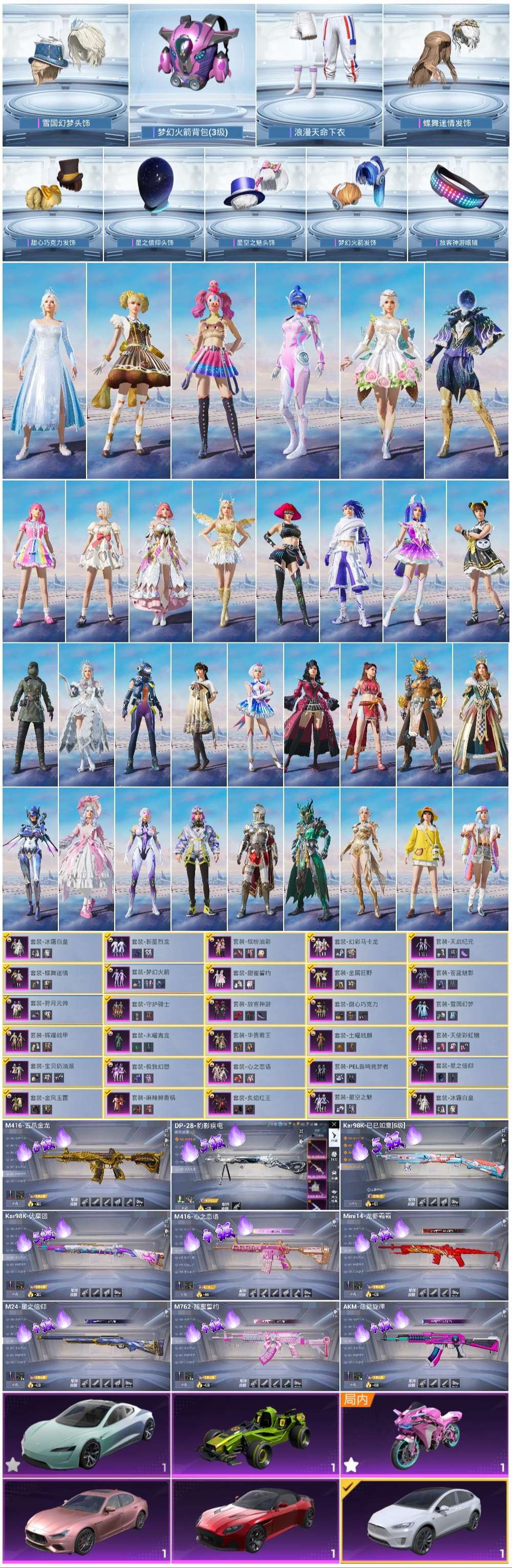 HPSJ3454889和平精英账号详情图4 HPSJ3454889和平精英账号详情图4